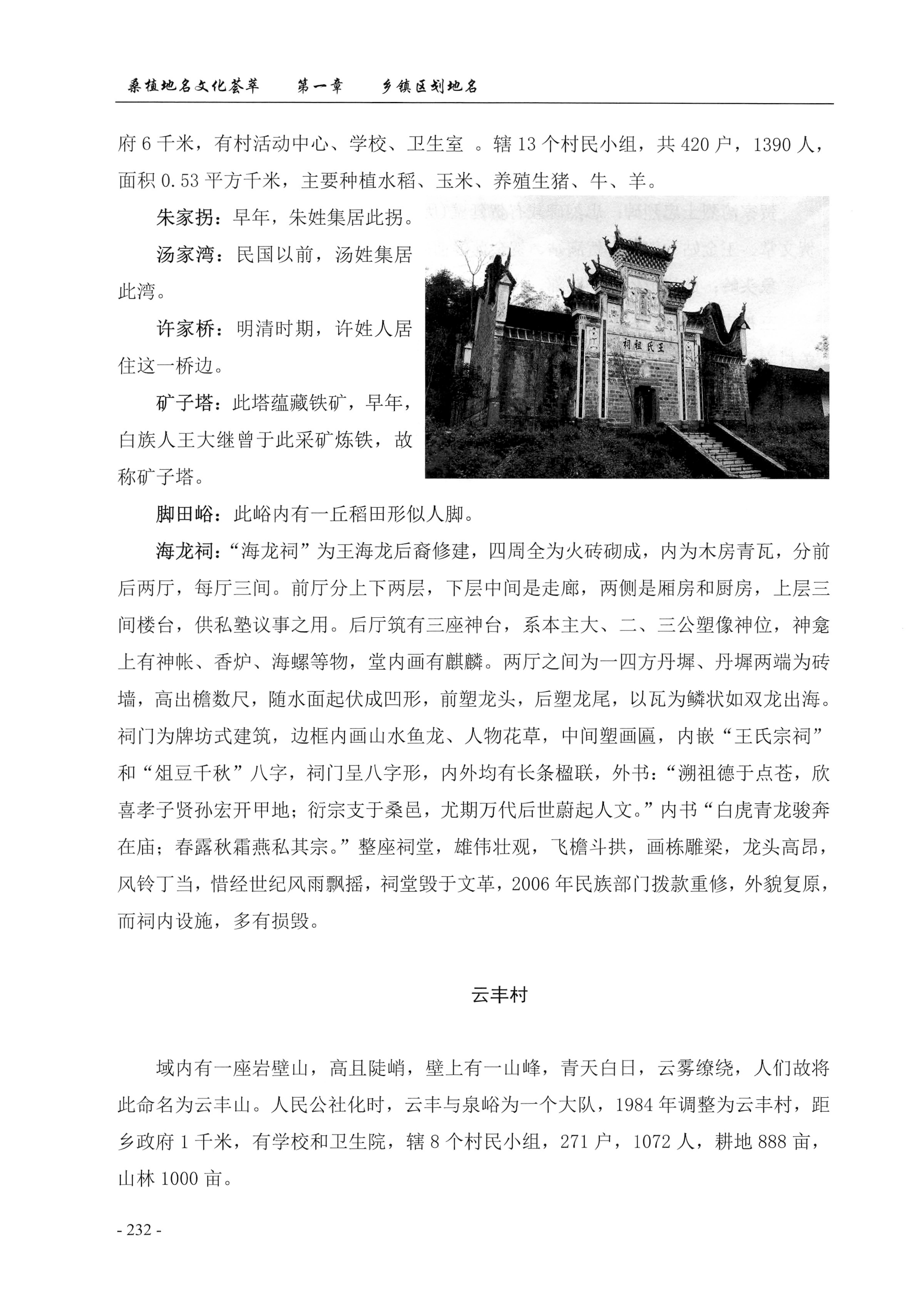 桑植地名文化荟萃上册_246.jpg
