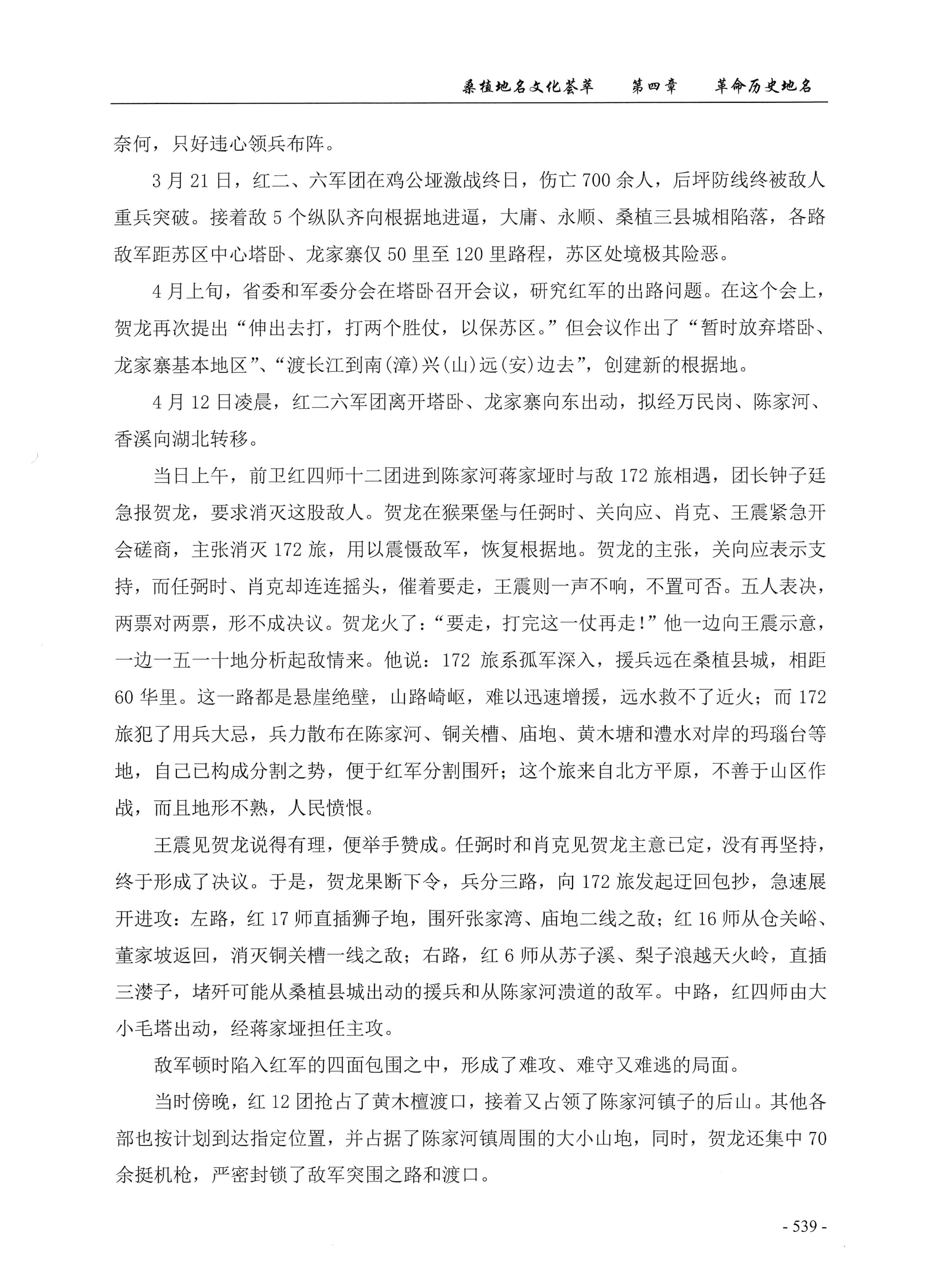 桑植地名文化荟萃上册_553.jpg
