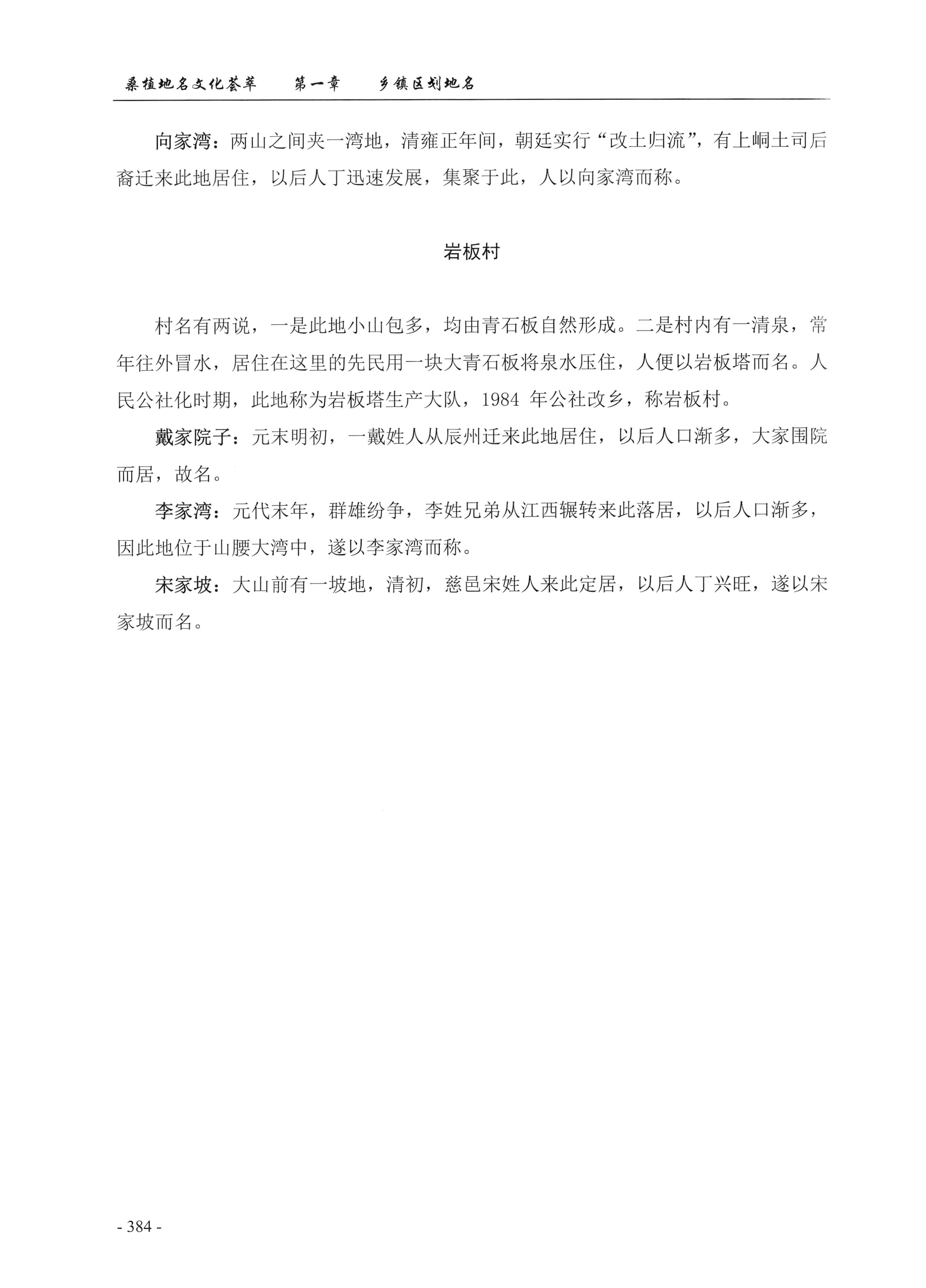 桑植地名文化荟萃上册_398.jpg
