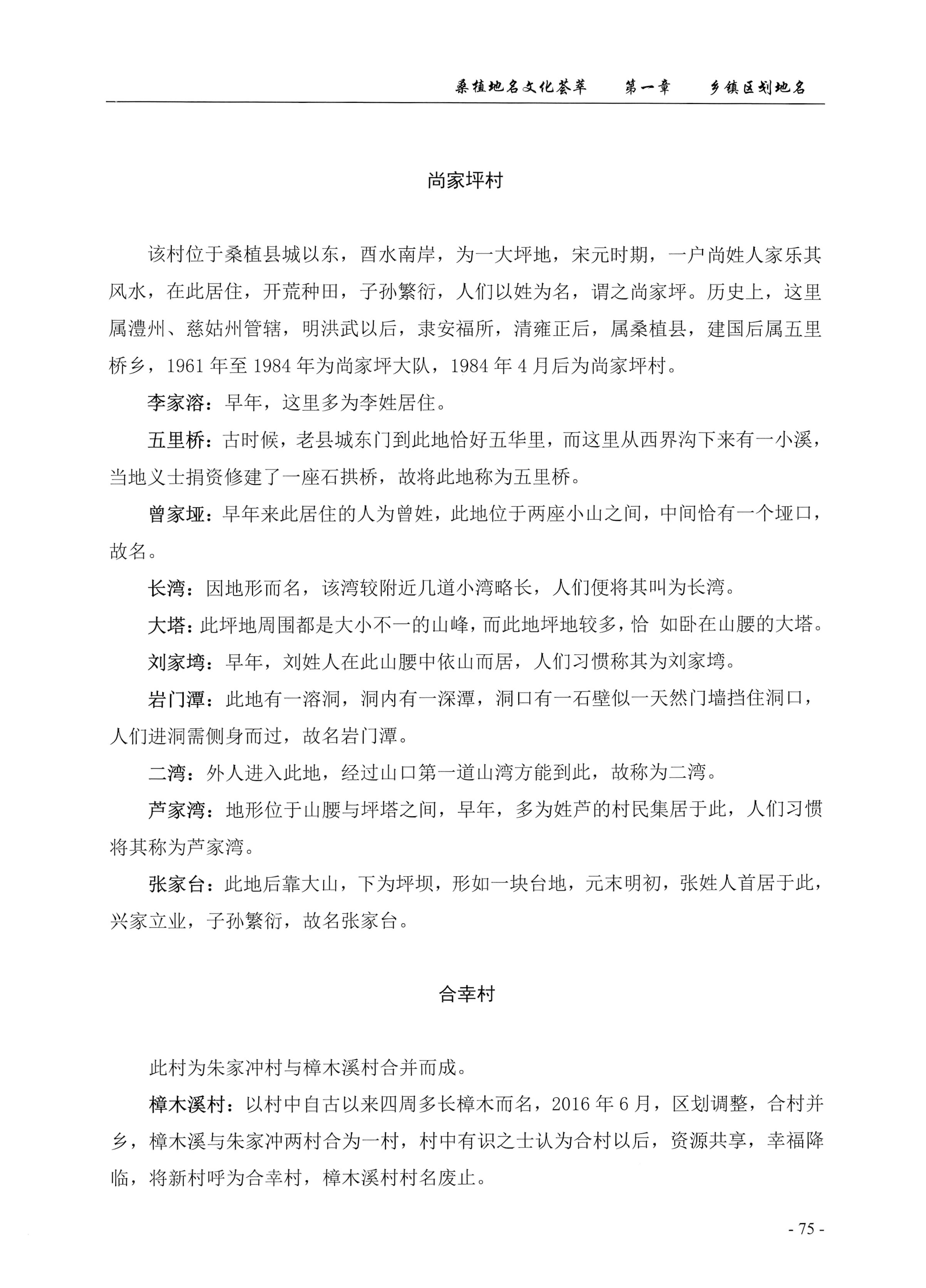 桑植地名文化荟萃上册_89.jpg