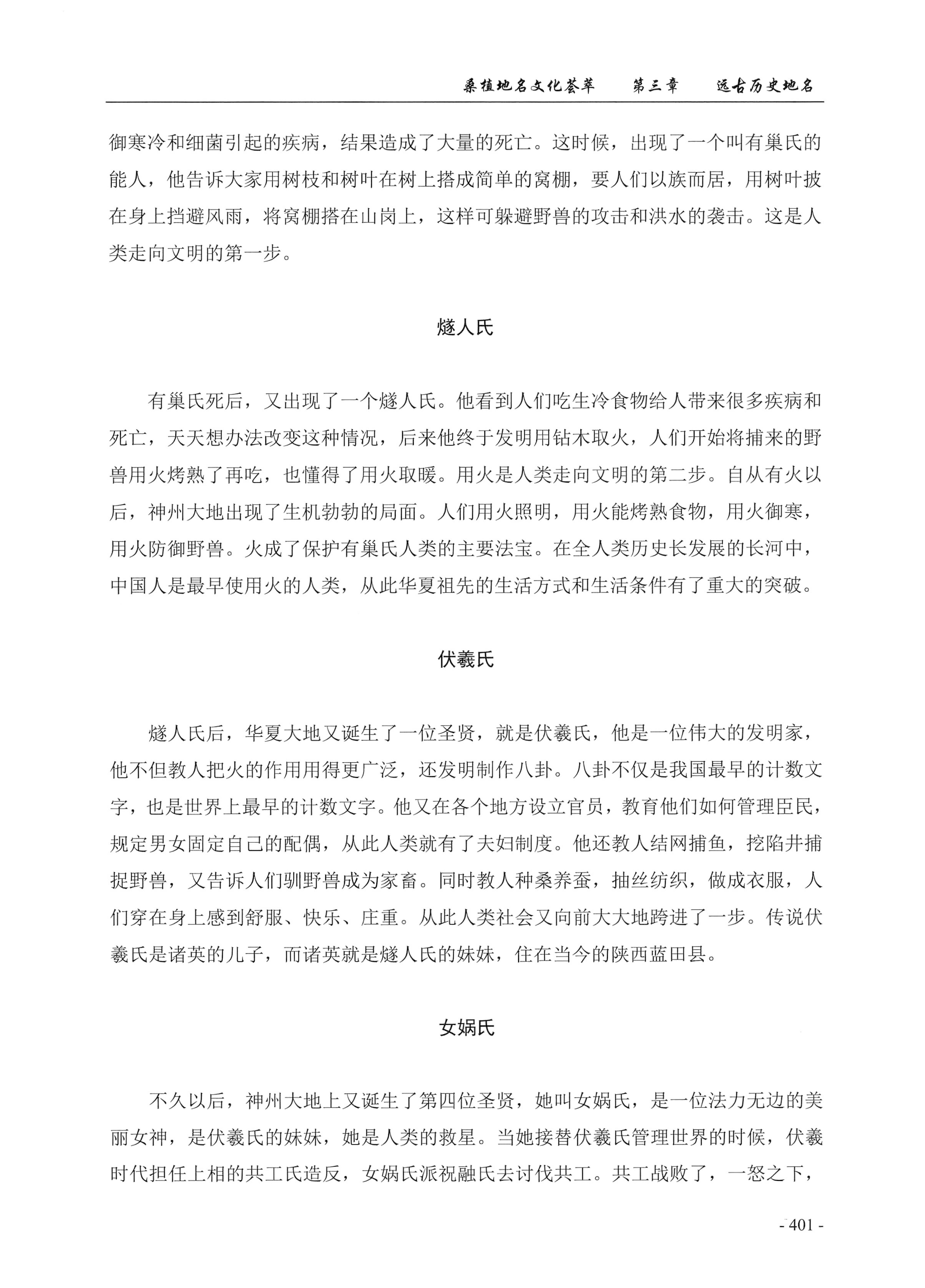 桑植地名文化荟萃上册_415.jpg
