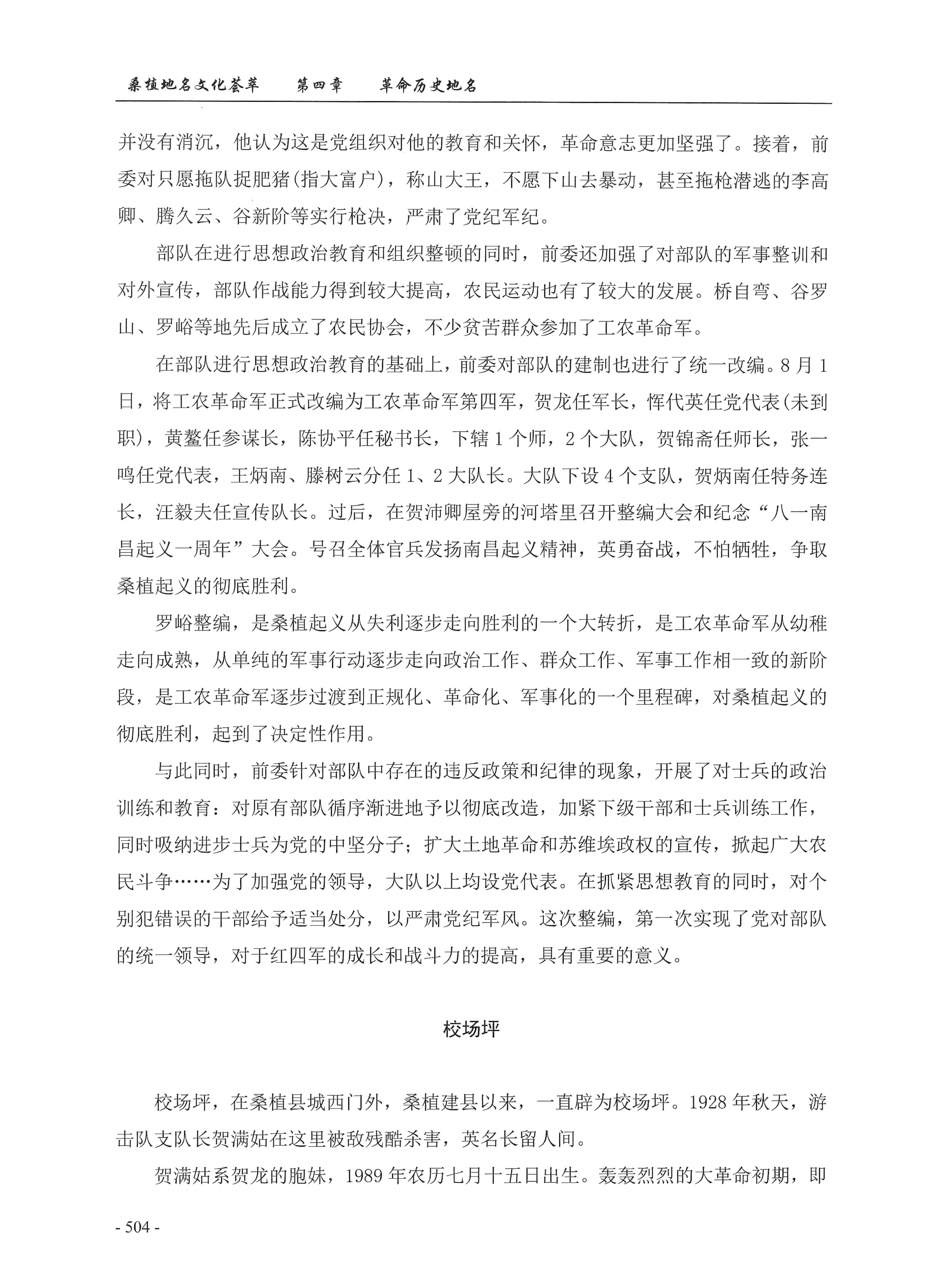 桑植地名文化荟萃上册_518.jpg