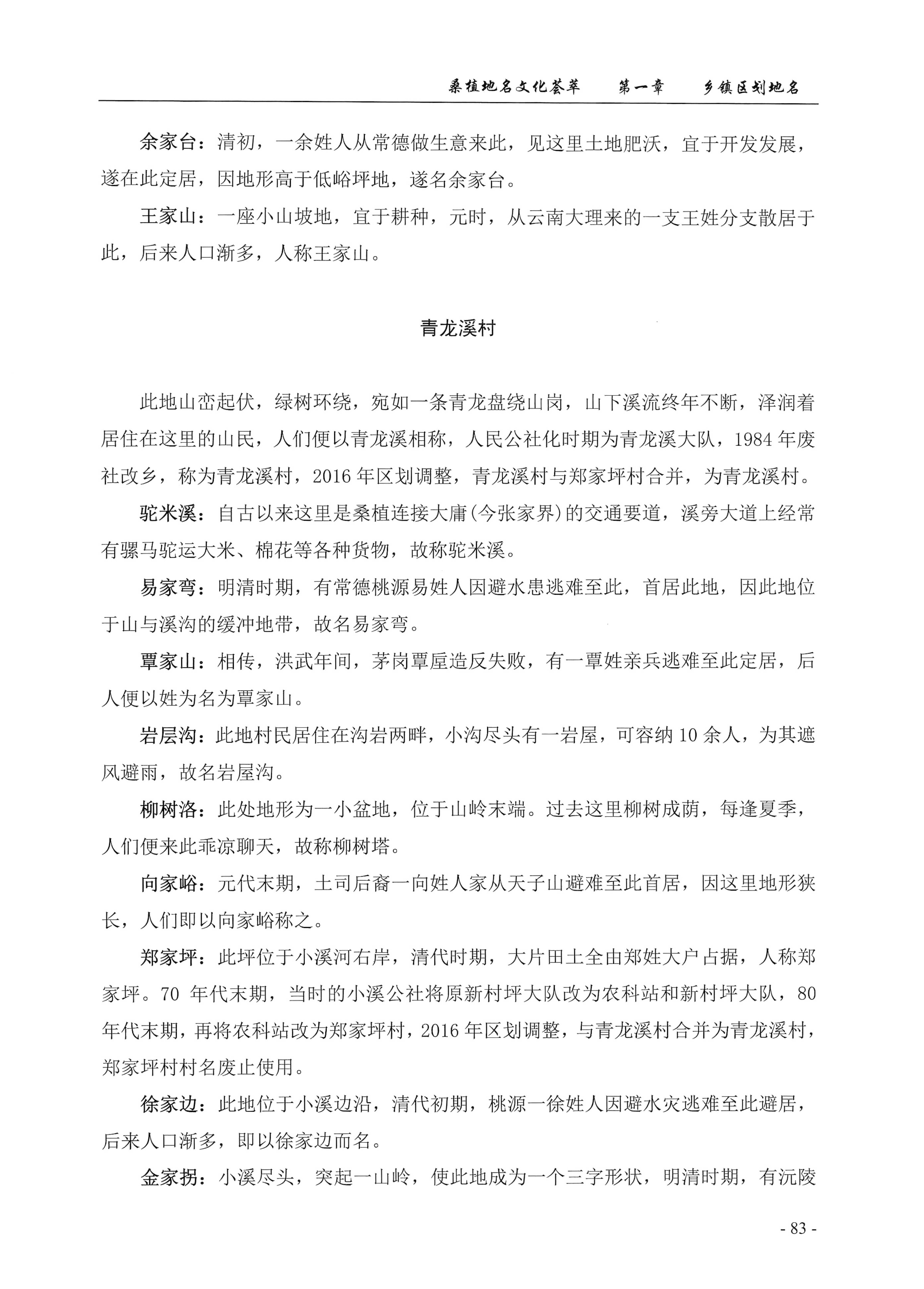 桑植地名文化荟萃上册_97.jpg