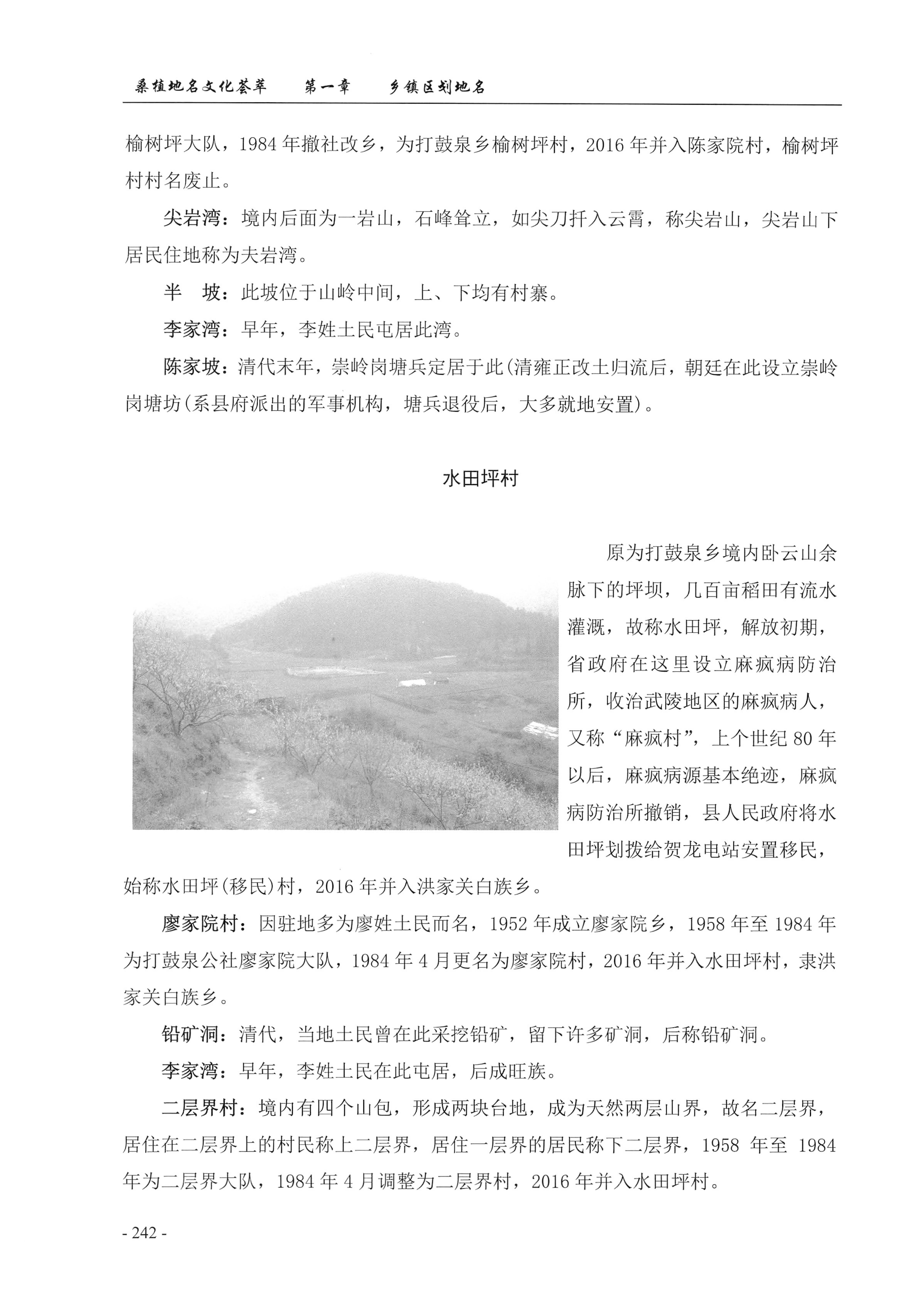 桑植地名文化荟萃上册_256.jpg