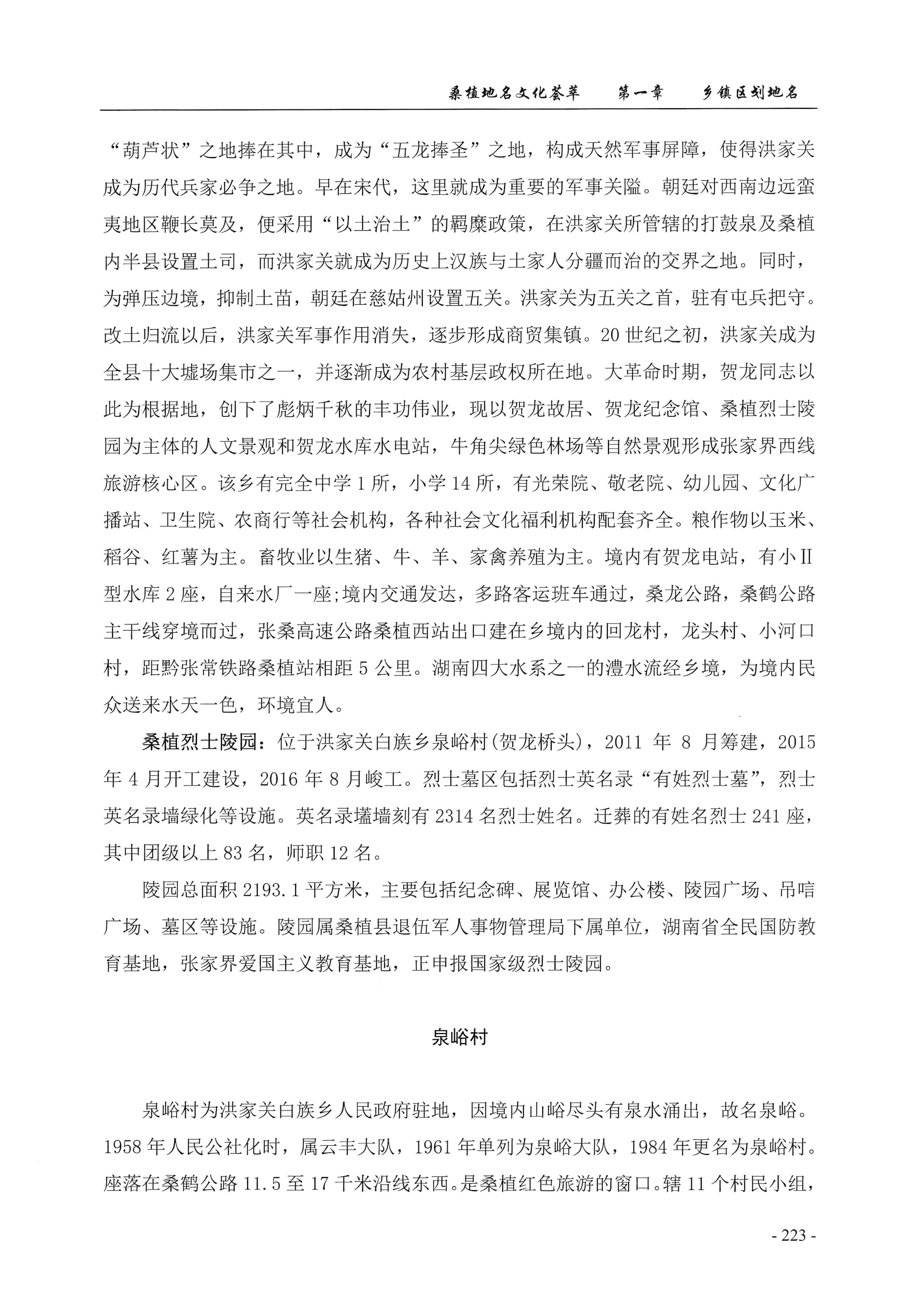 桑植地名文化荟萃上册_237.jpg