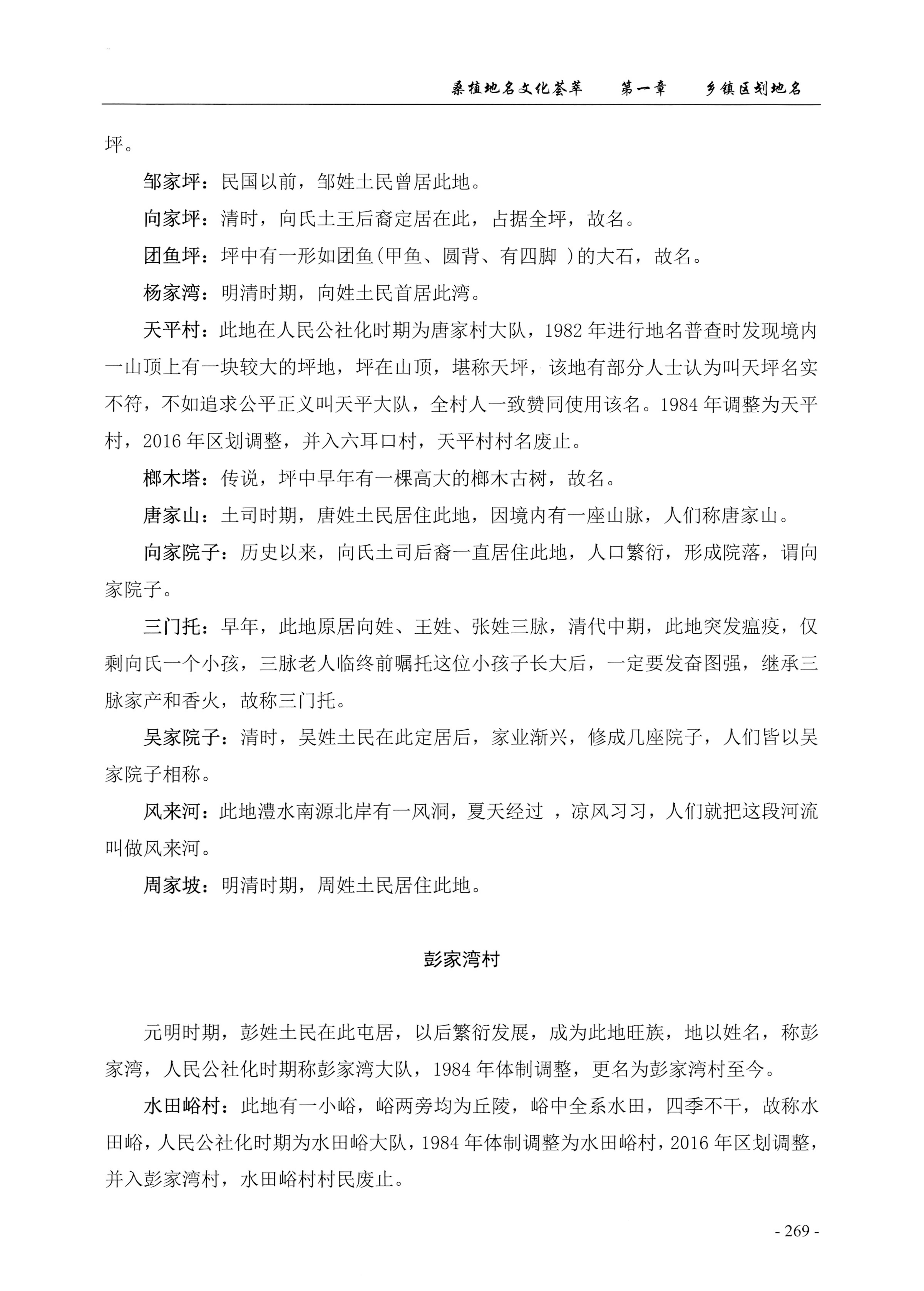 桑植地名文化荟萃上册_283.jpg