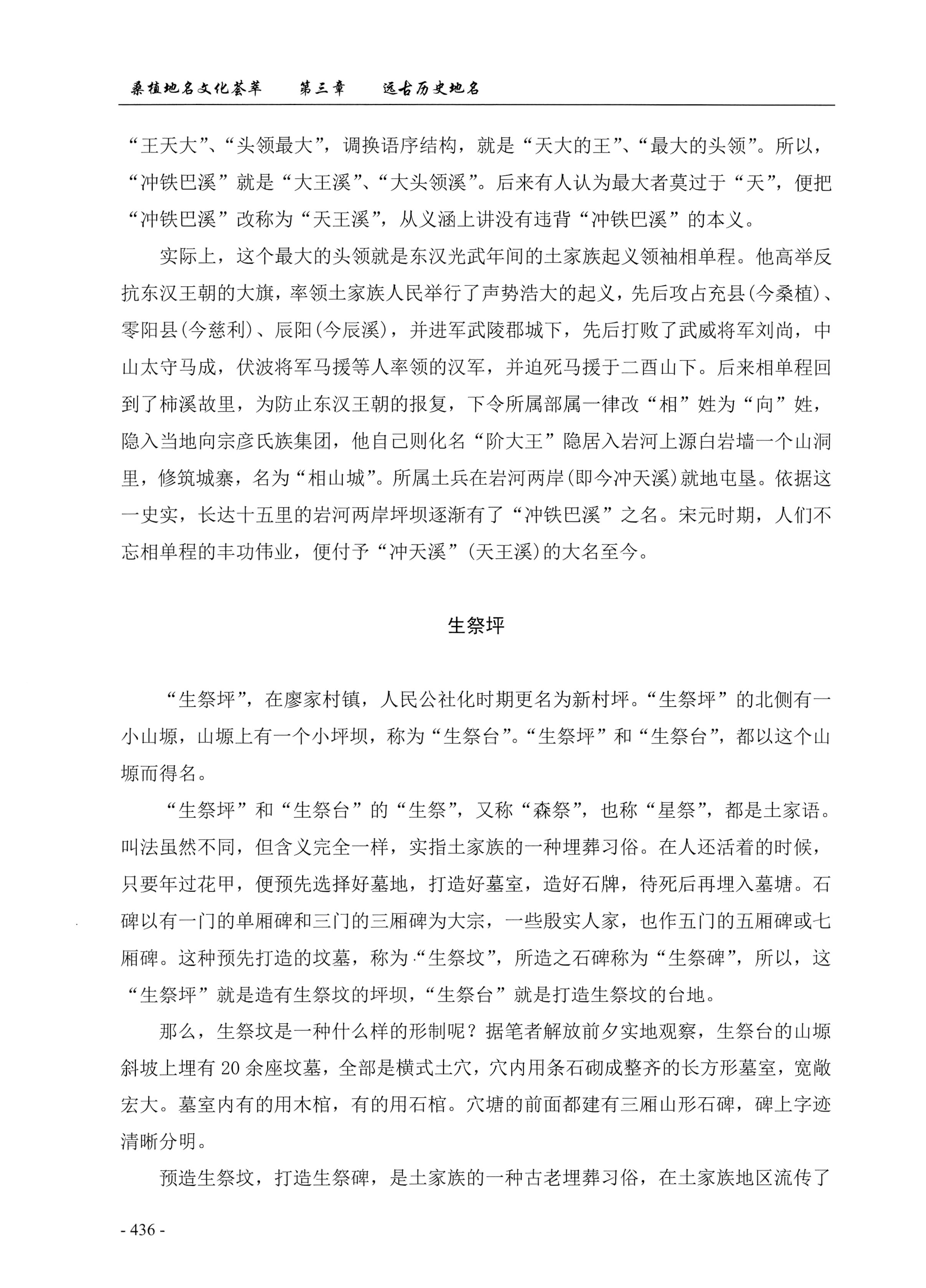 桑植地名文化荟萃上册_450.jpg