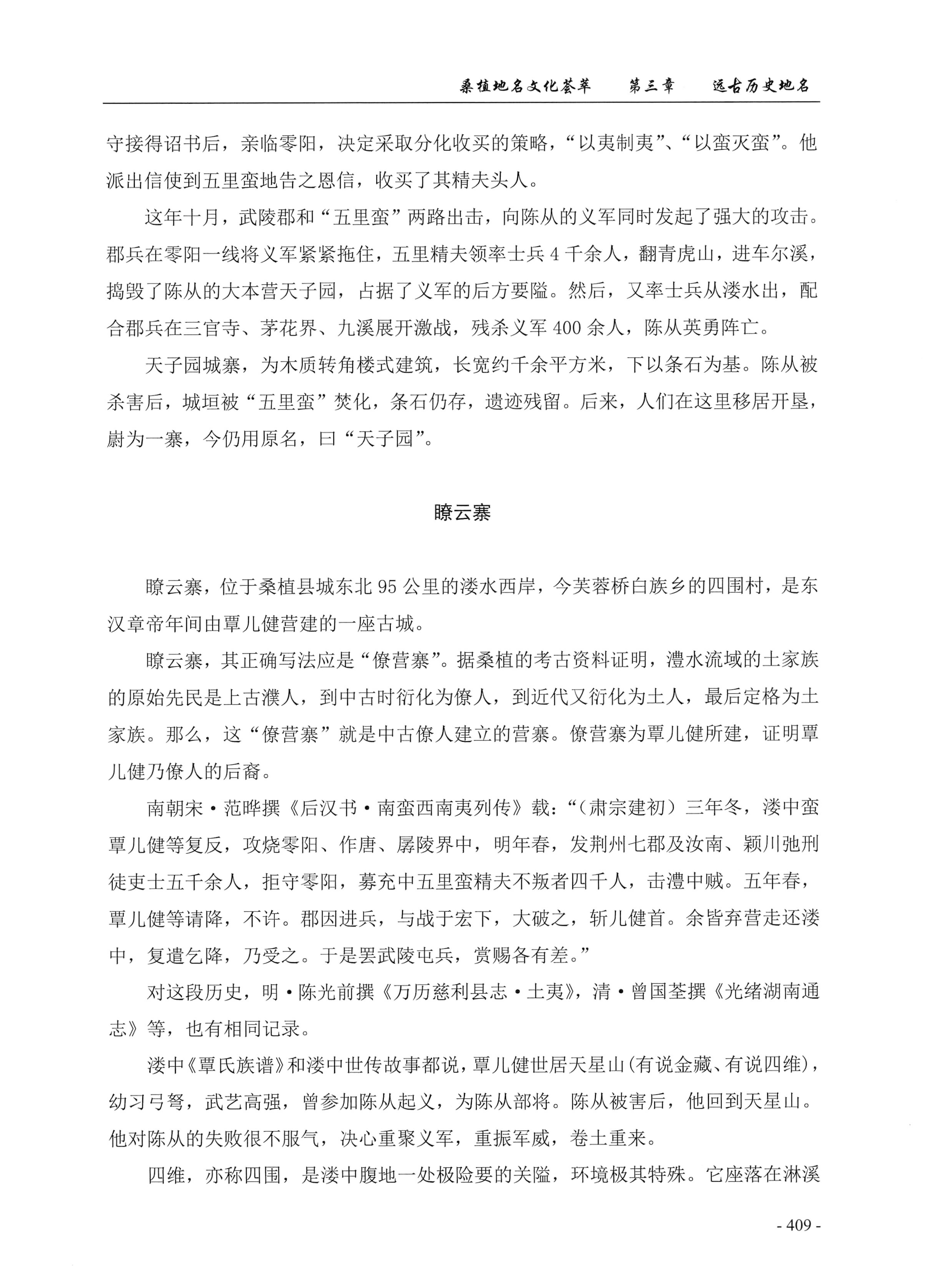 桑植地名文化荟萃上册_423.jpg