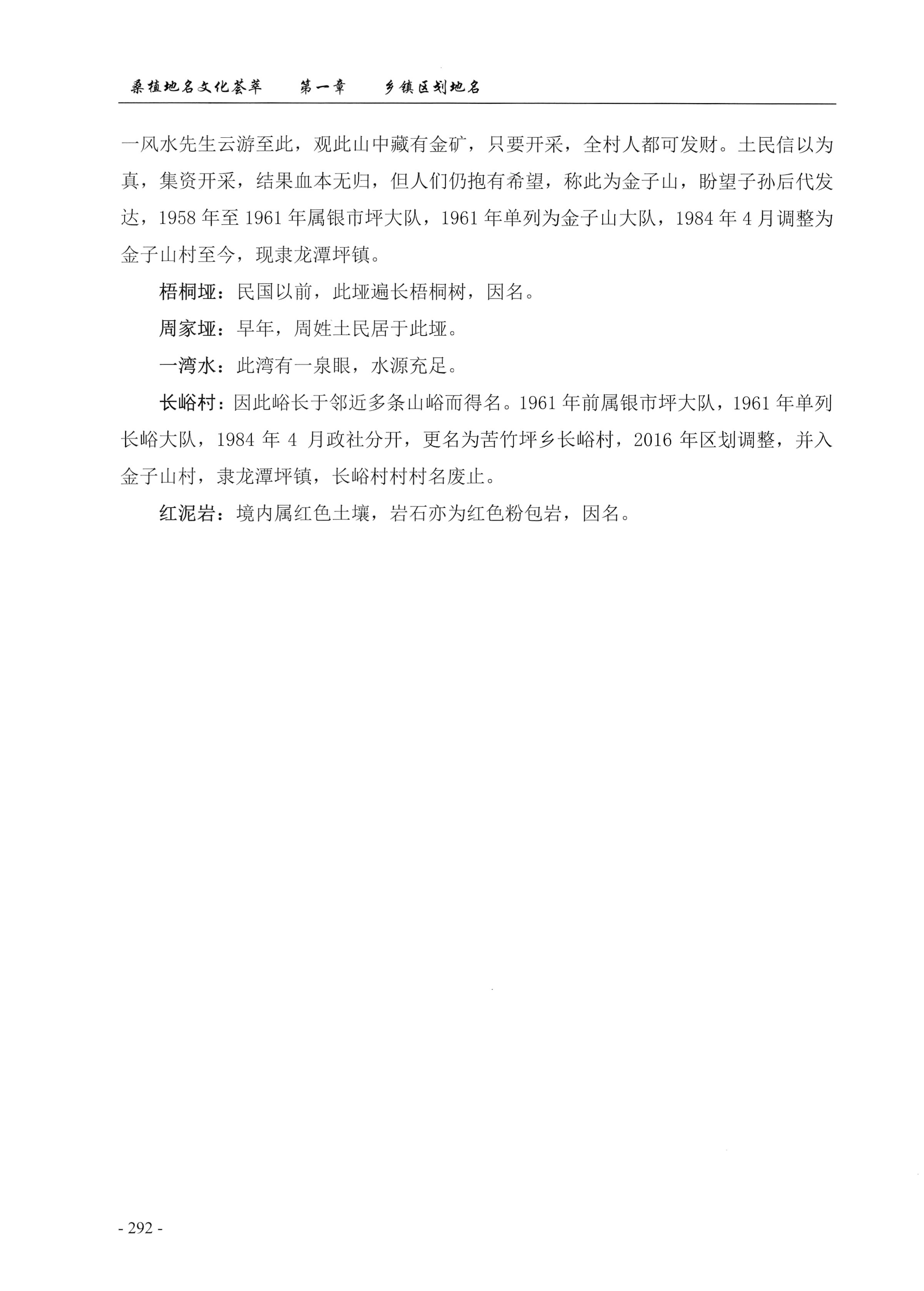 桑植地名文化荟萃上册_306.jpg