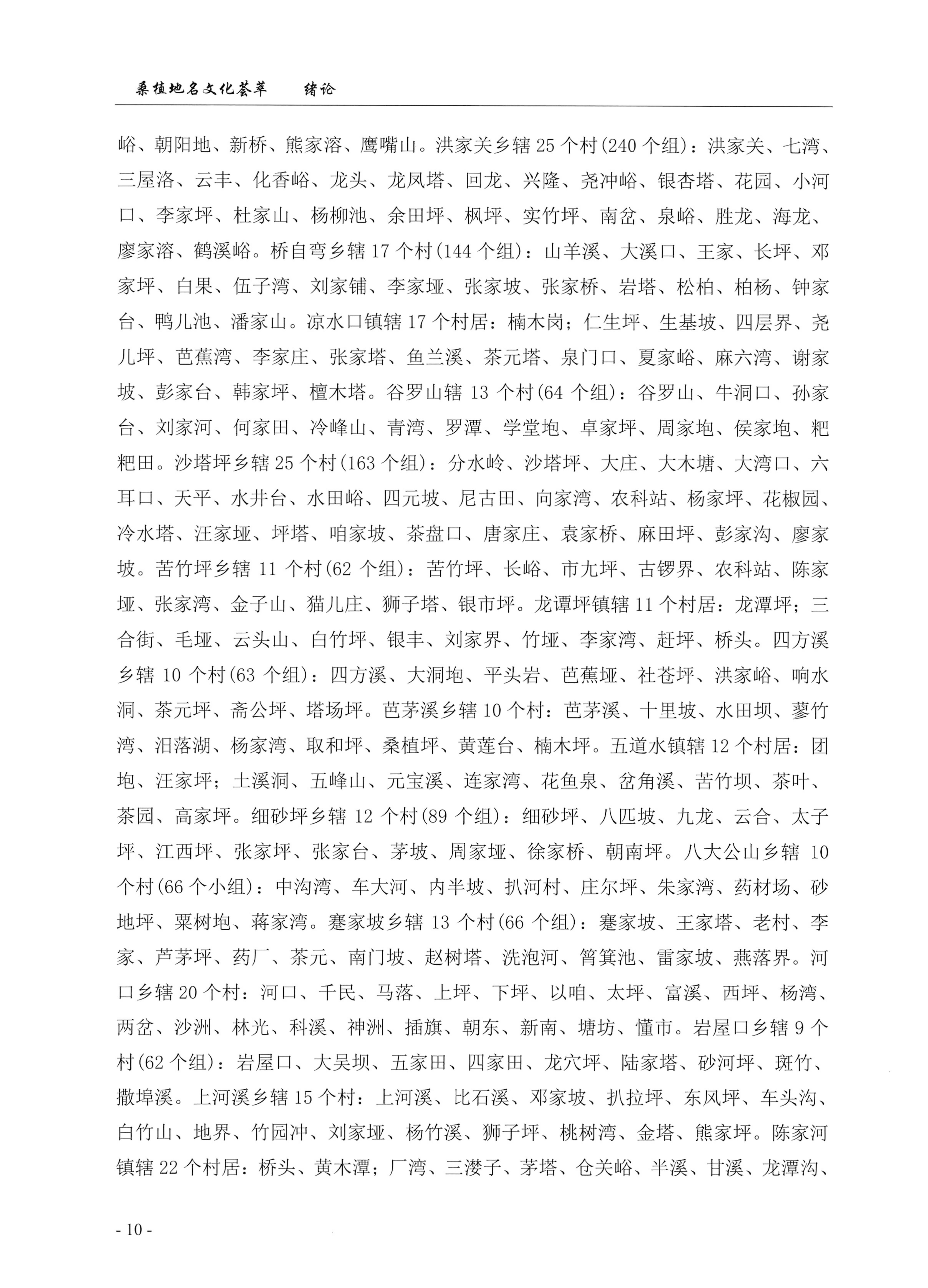 桑植地名文化荟萃上册_24.jpg