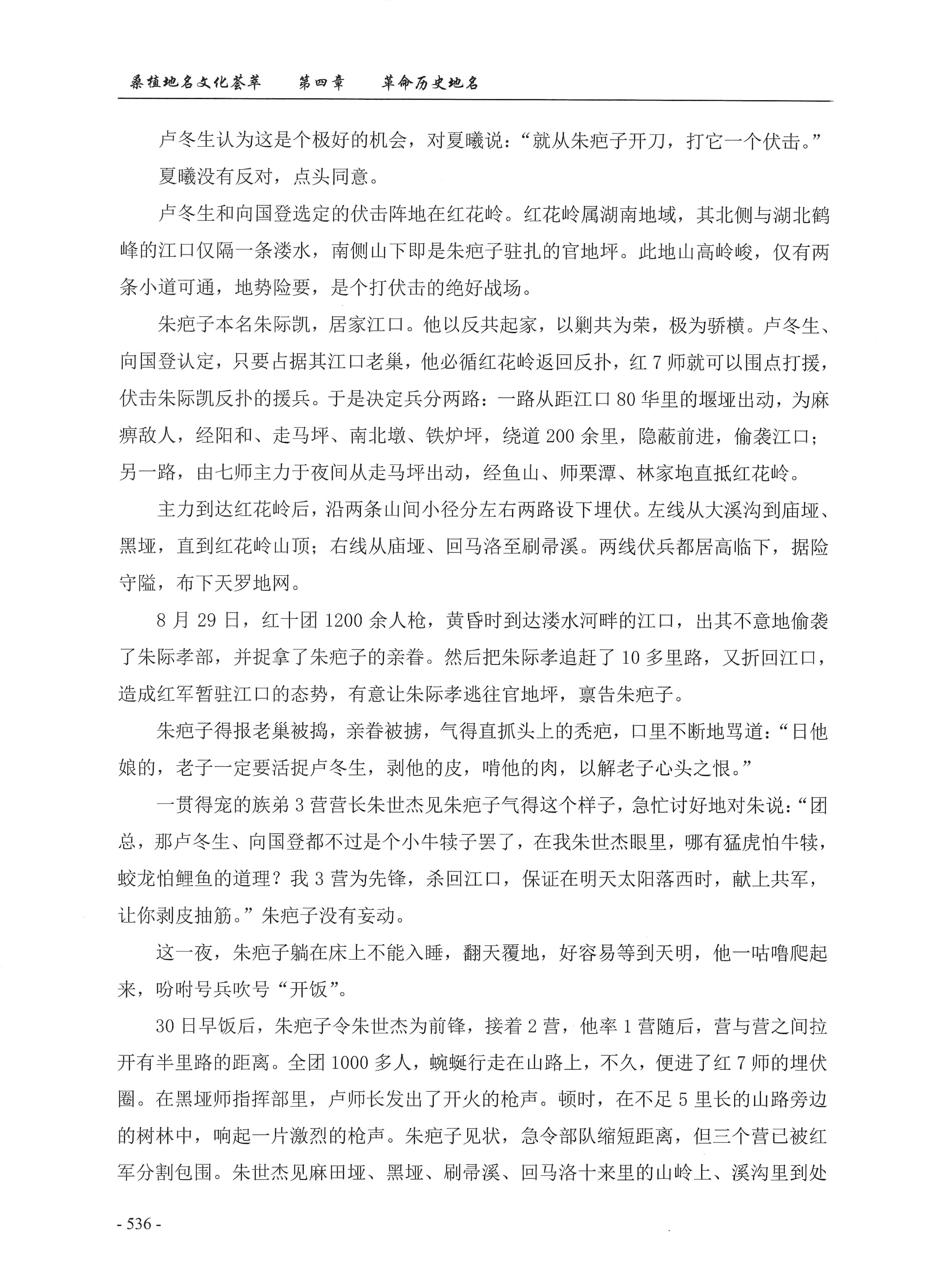 桑植地名文化荟萃上册_550.jpg
