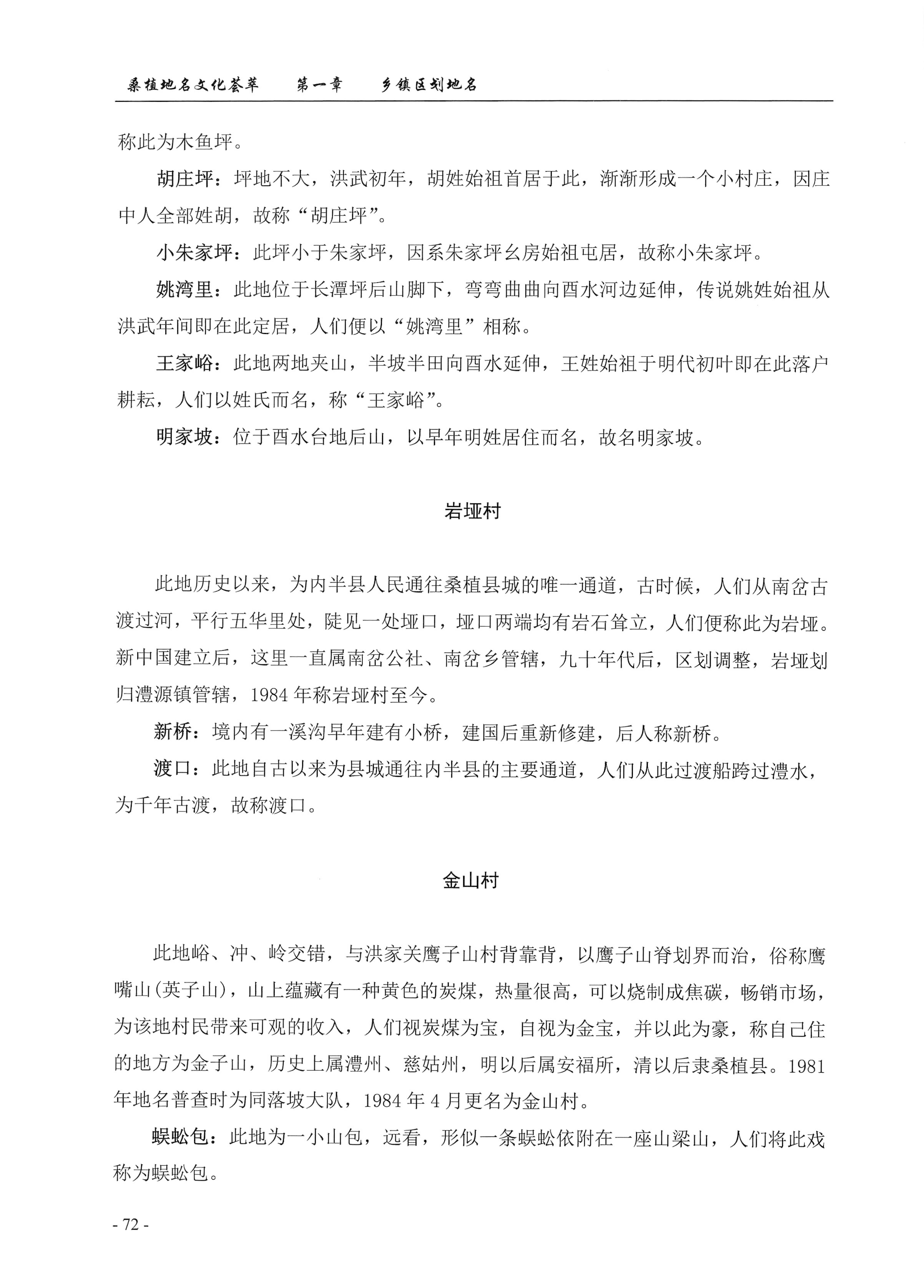 桑植地名文化荟萃上册_86.jpg