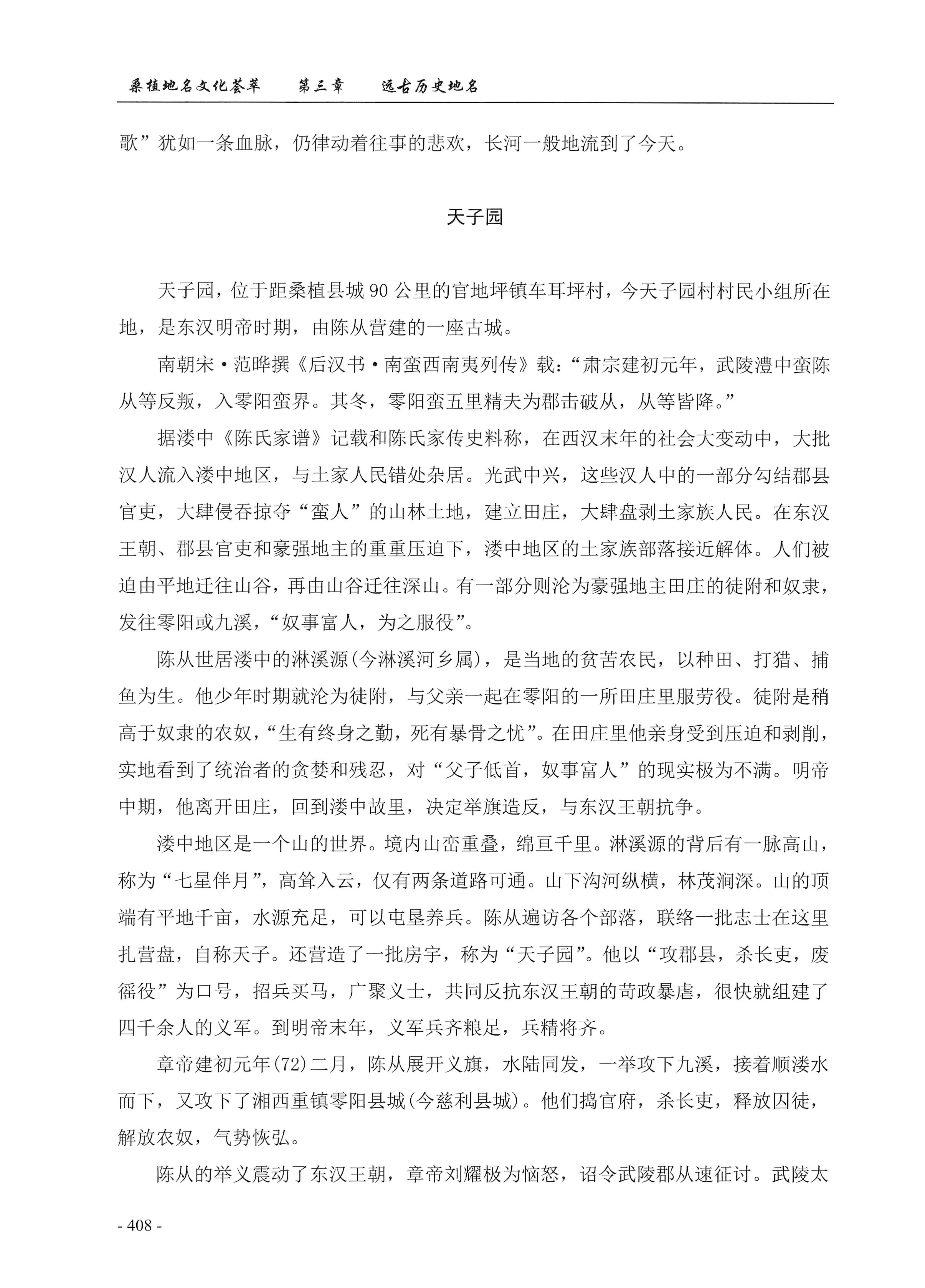 桑植地名文化荟萃上册_422.jpg