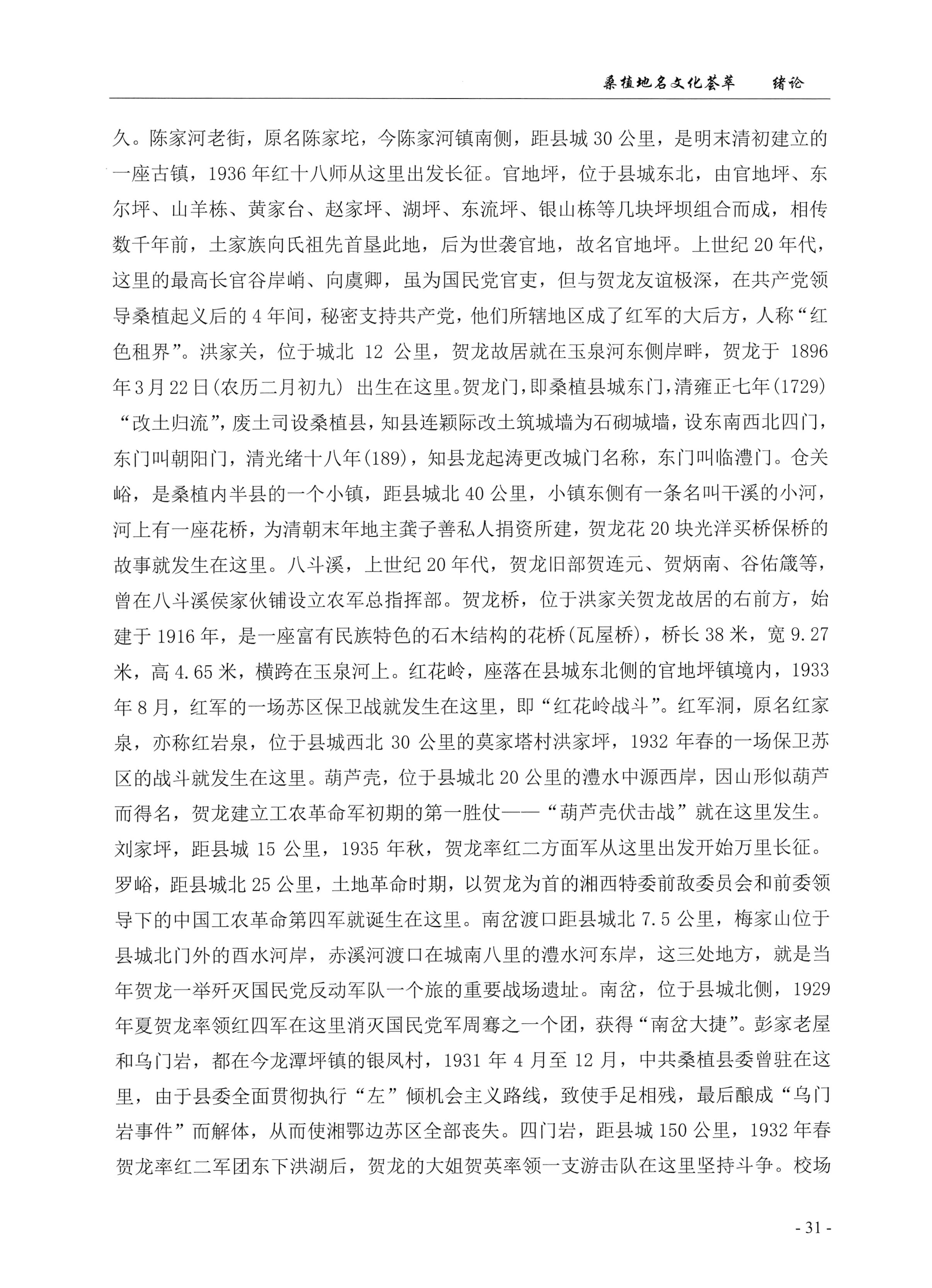 桑植地名文化荟萃上册_45.jpg