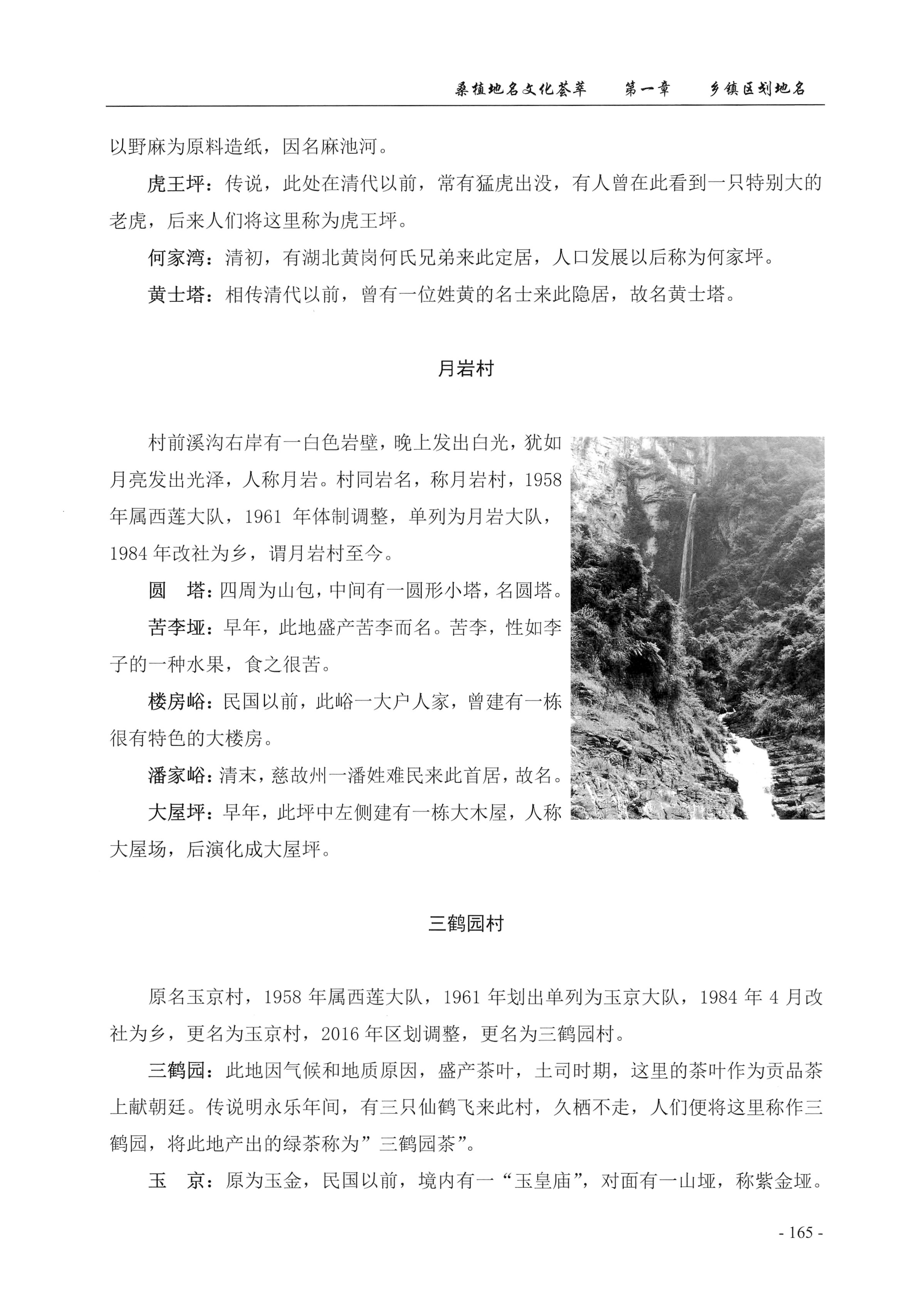 桑植地名文化荟萃上册_179.jpg