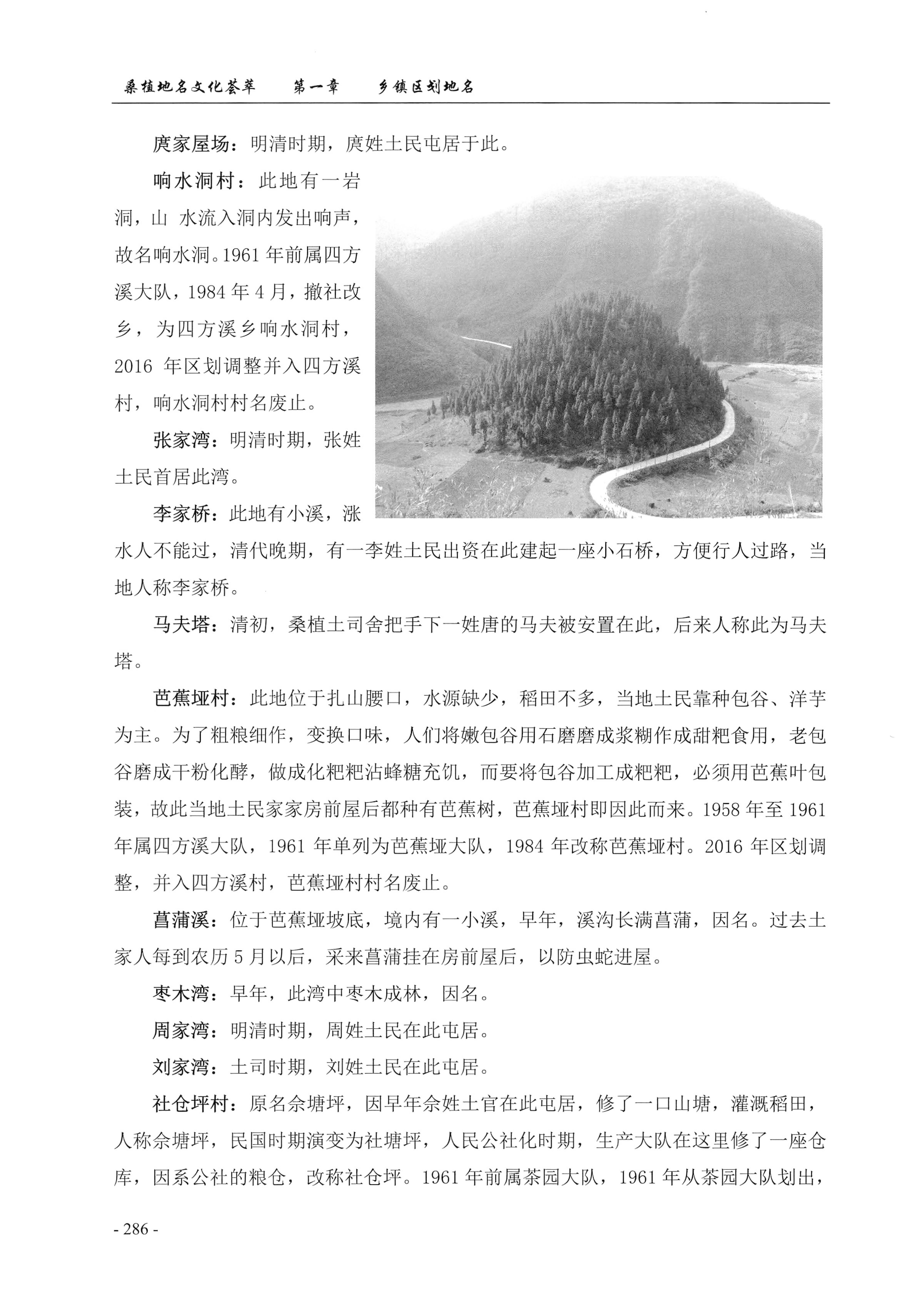 桑植地名文化荟萃上册_300.jpg