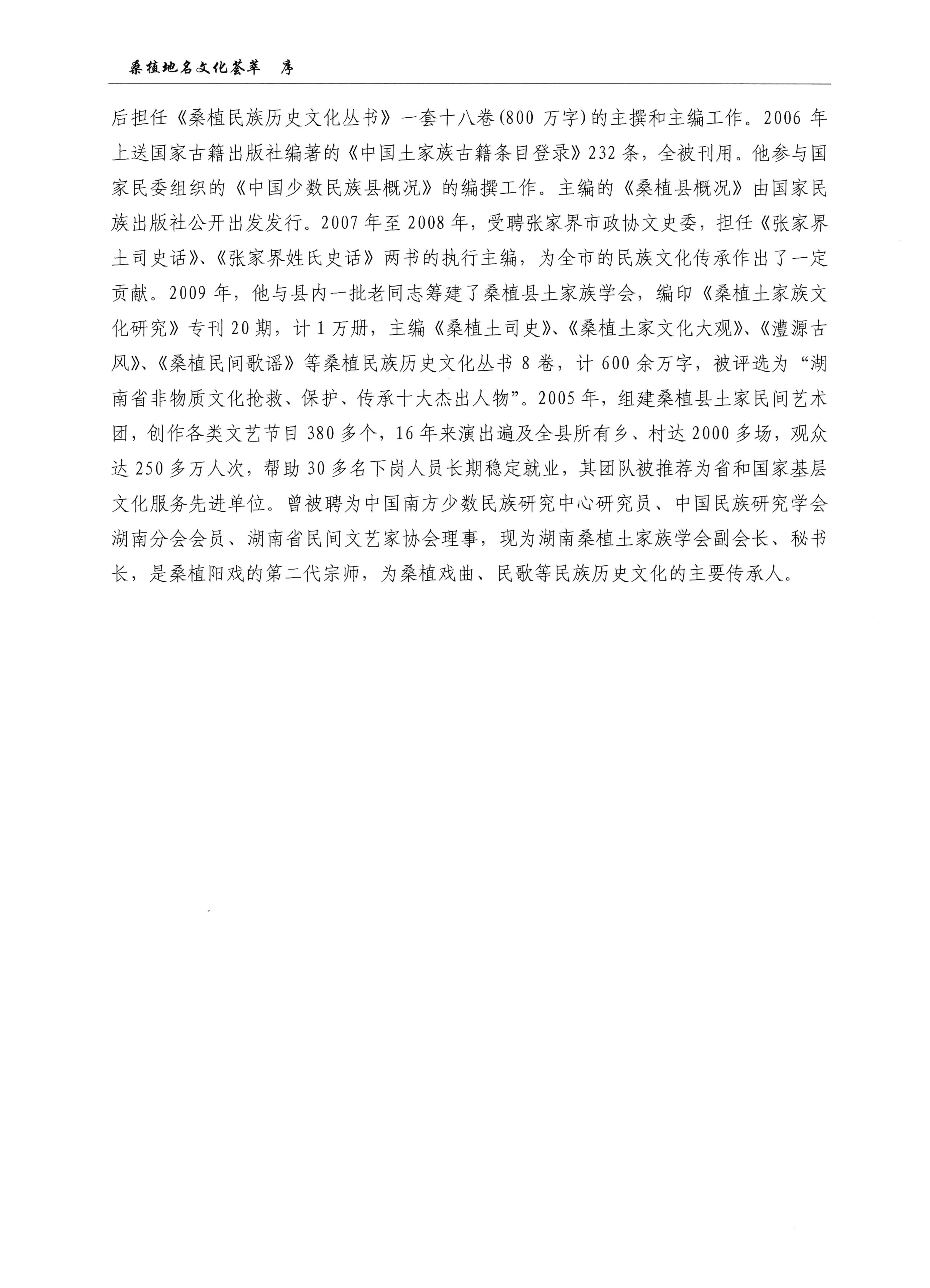 桑植地名文化荟萃上册_12.jpg