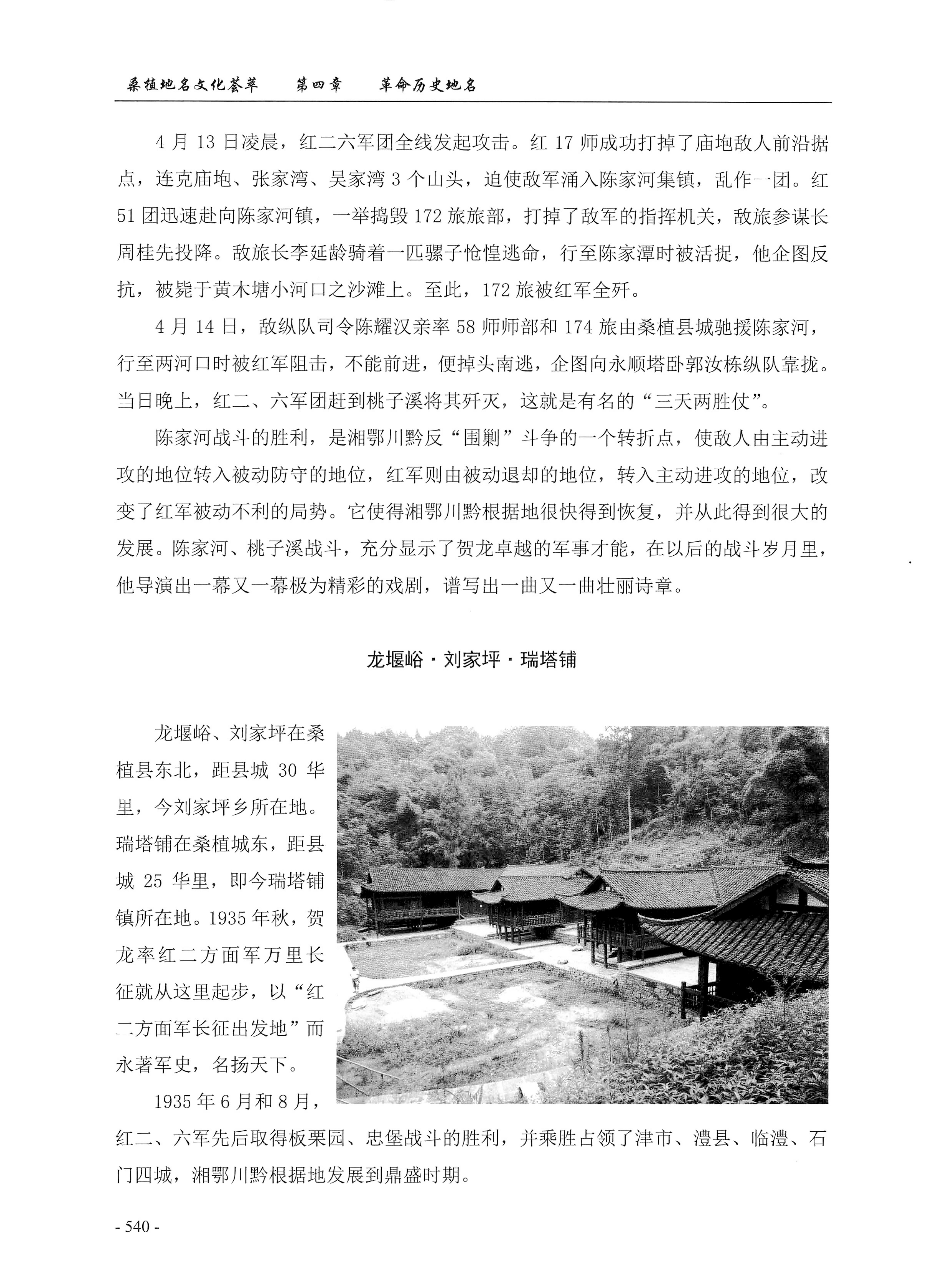桑植地名文化荟萃上册_554.jpg