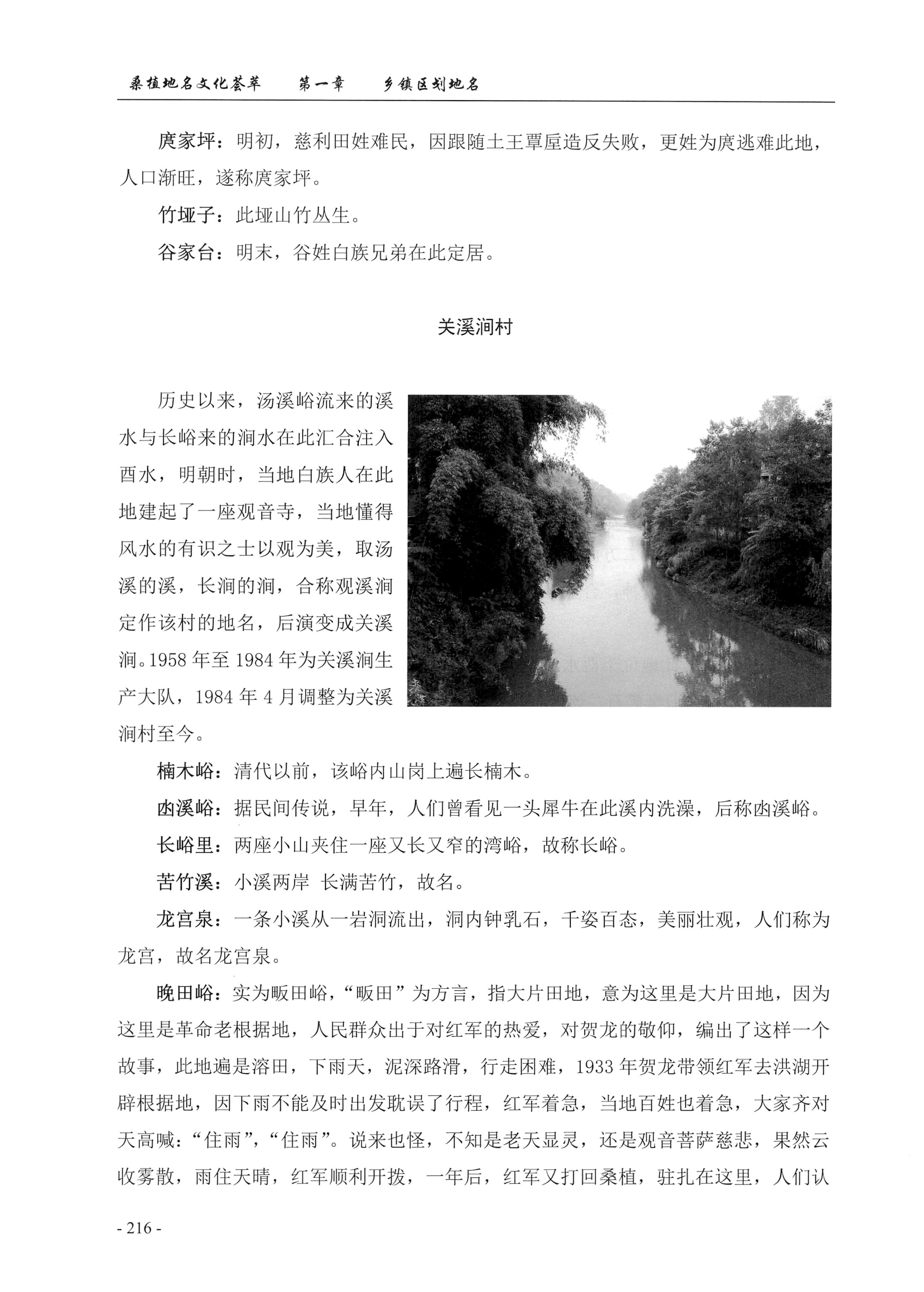 桑植地名文化荟萃上册_230.jpg