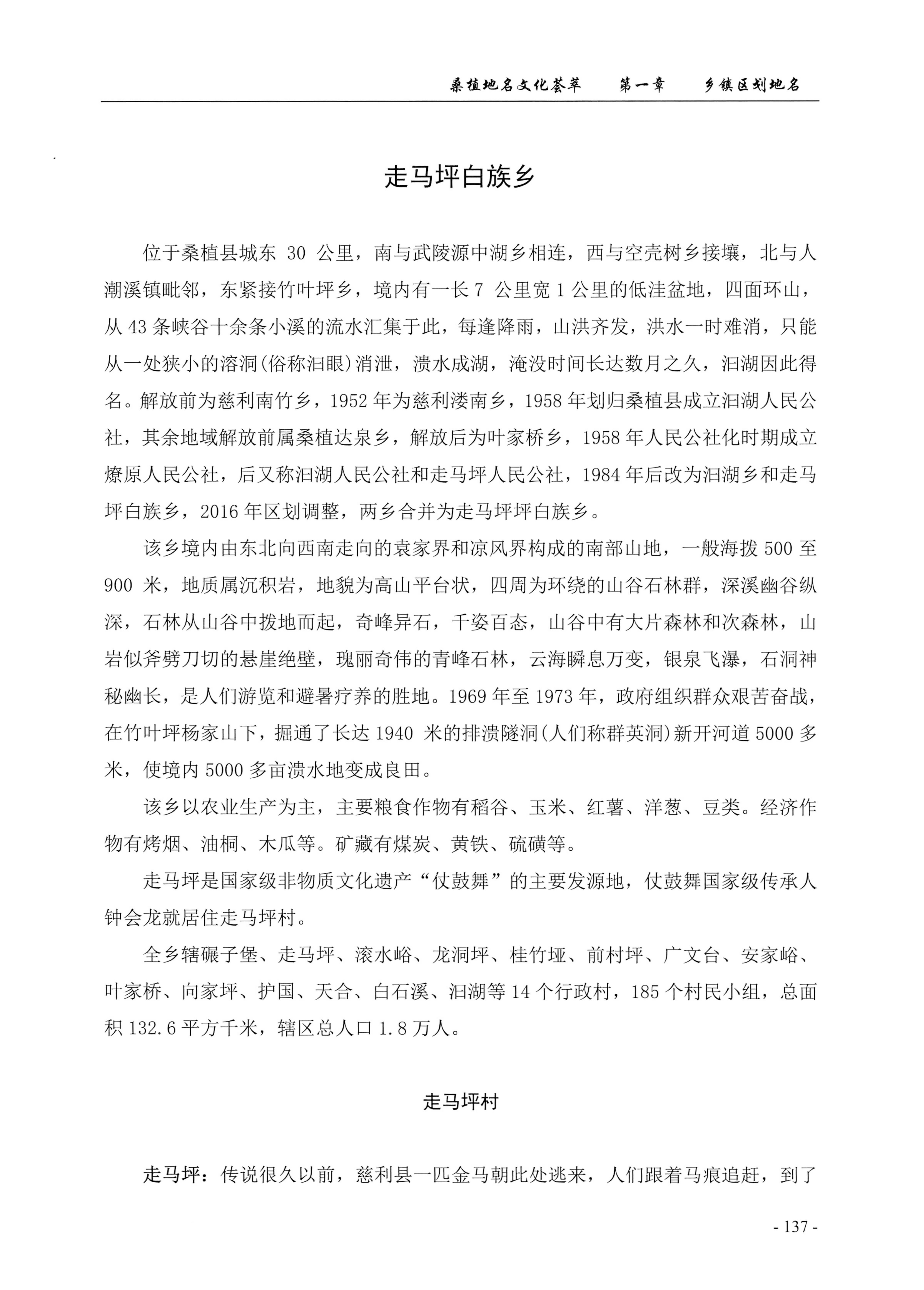 桑植地名文化荟萃上册_151.jpg