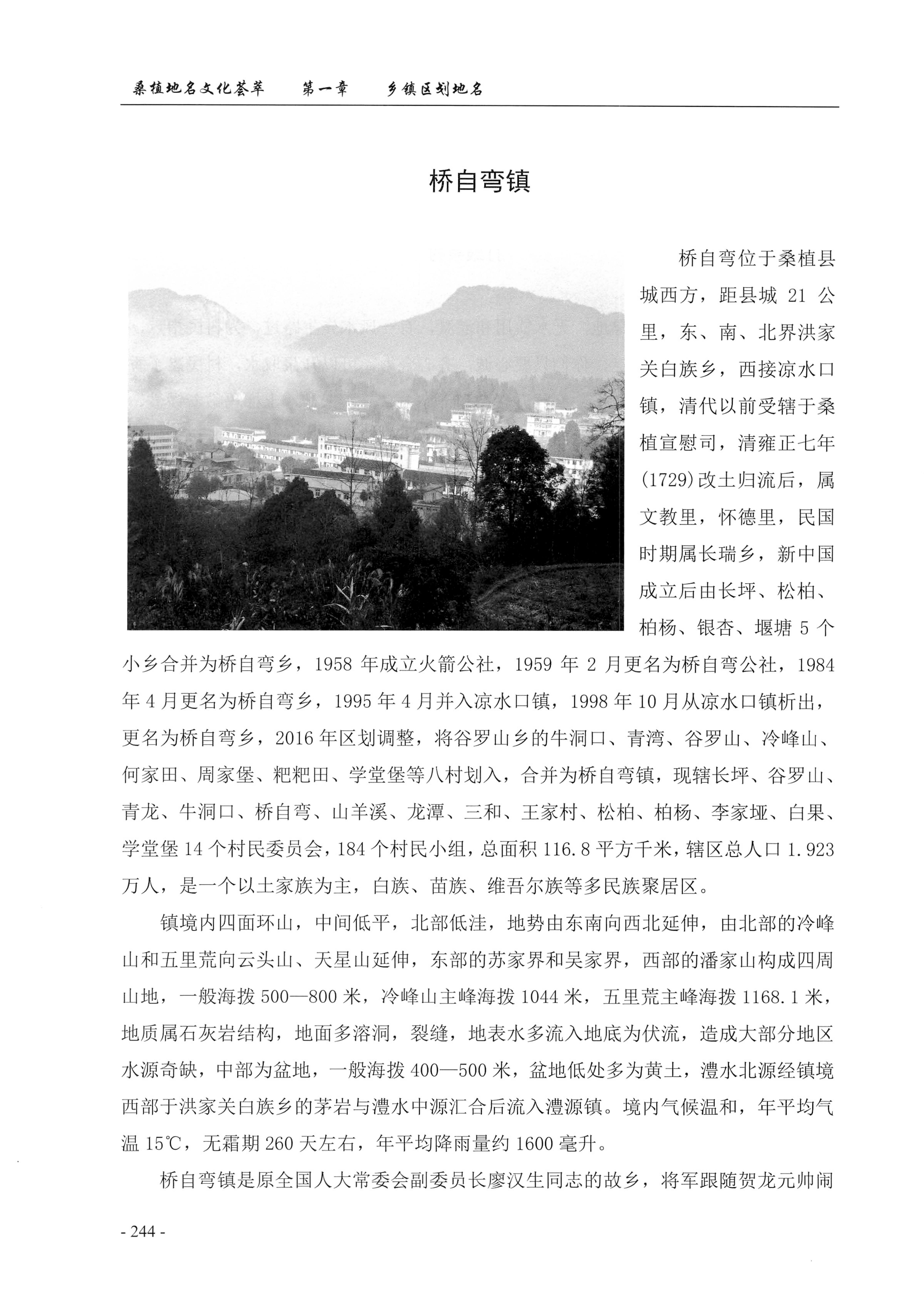 桑植地名文化荟萃上册_258.jpg