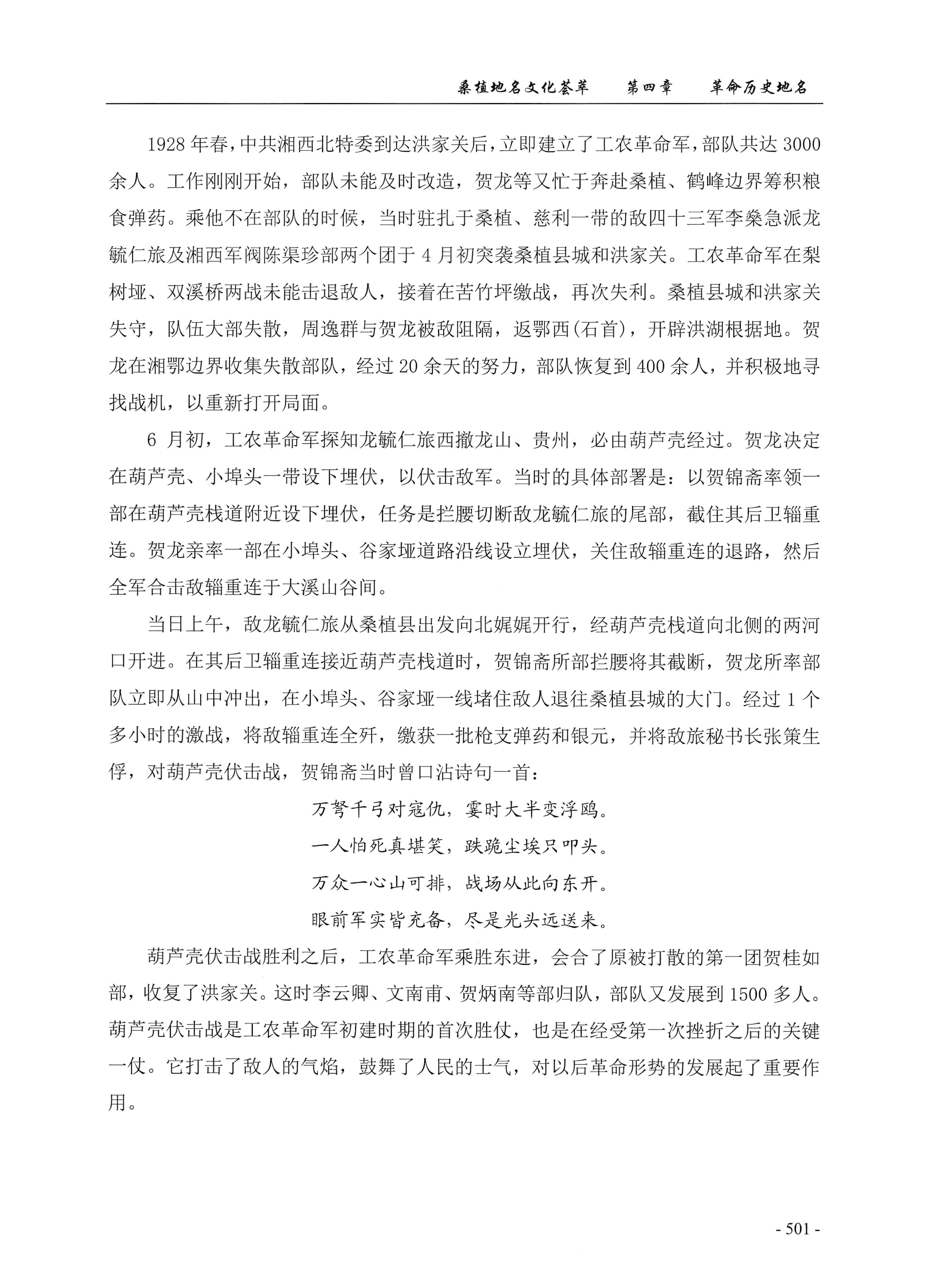 桑植地名文化荟萃上册_515.jpg