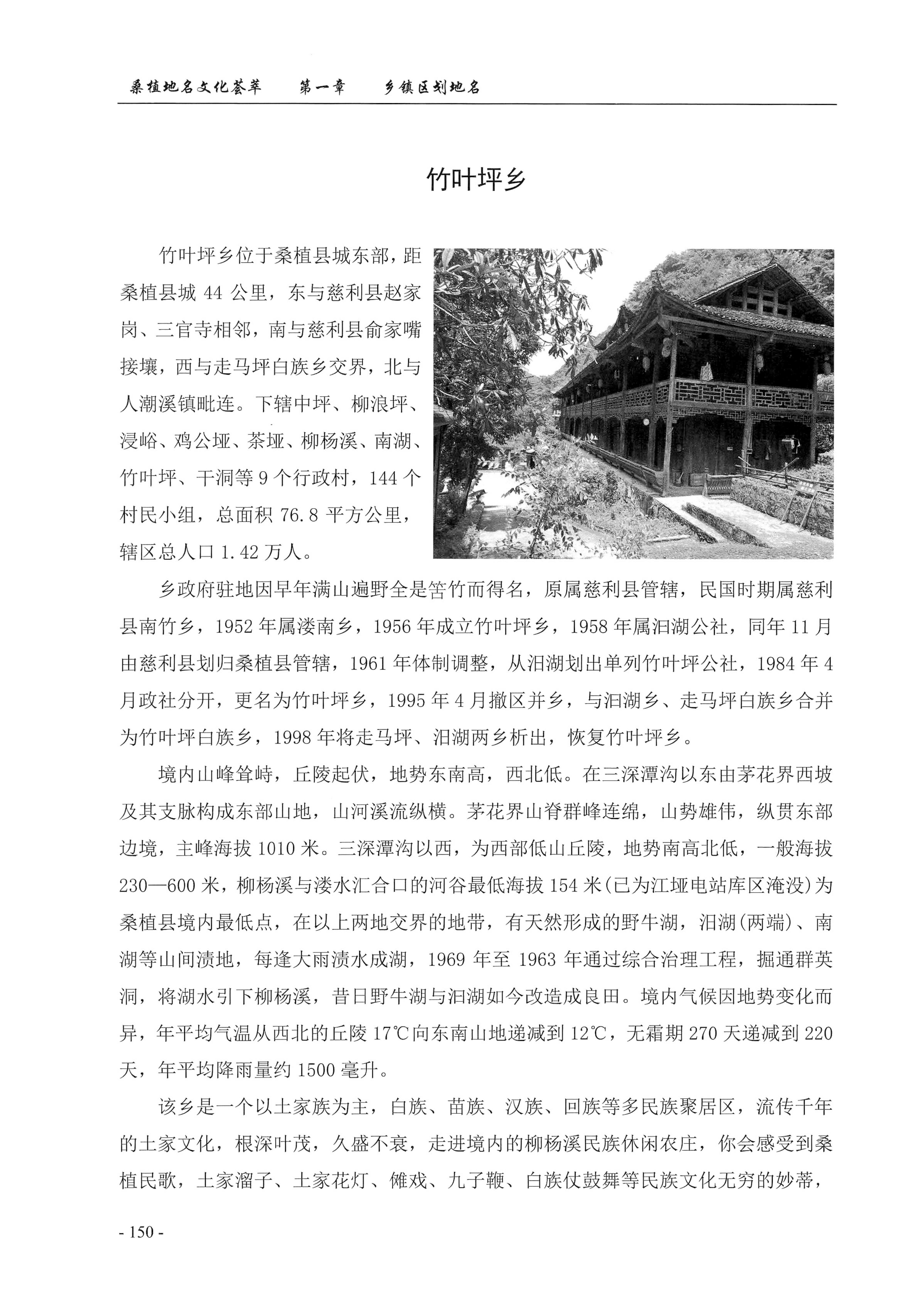 桑植地名文化荟萃上册_164.jpg