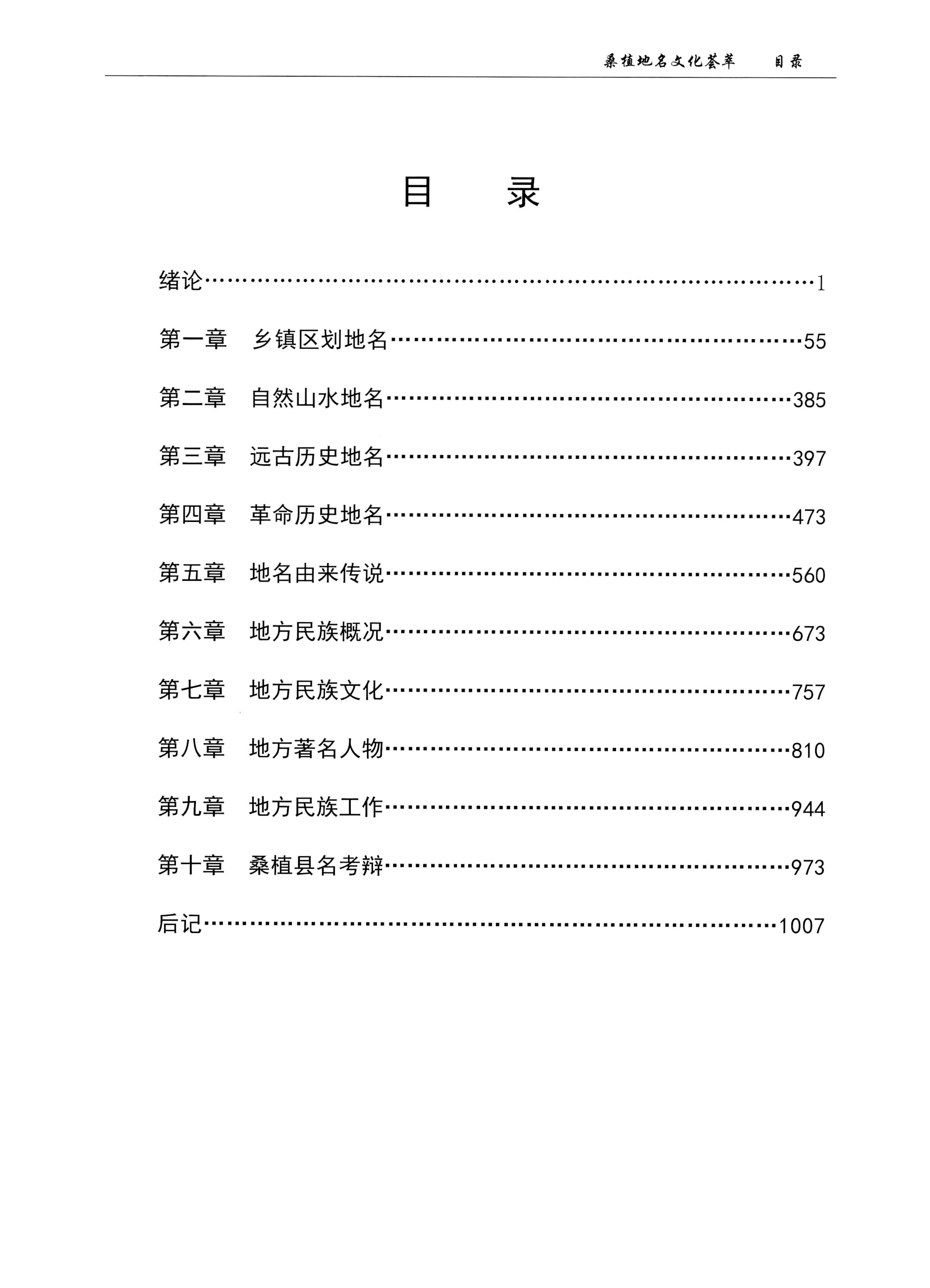 桑植地名文化荟萃上册_13.jpg