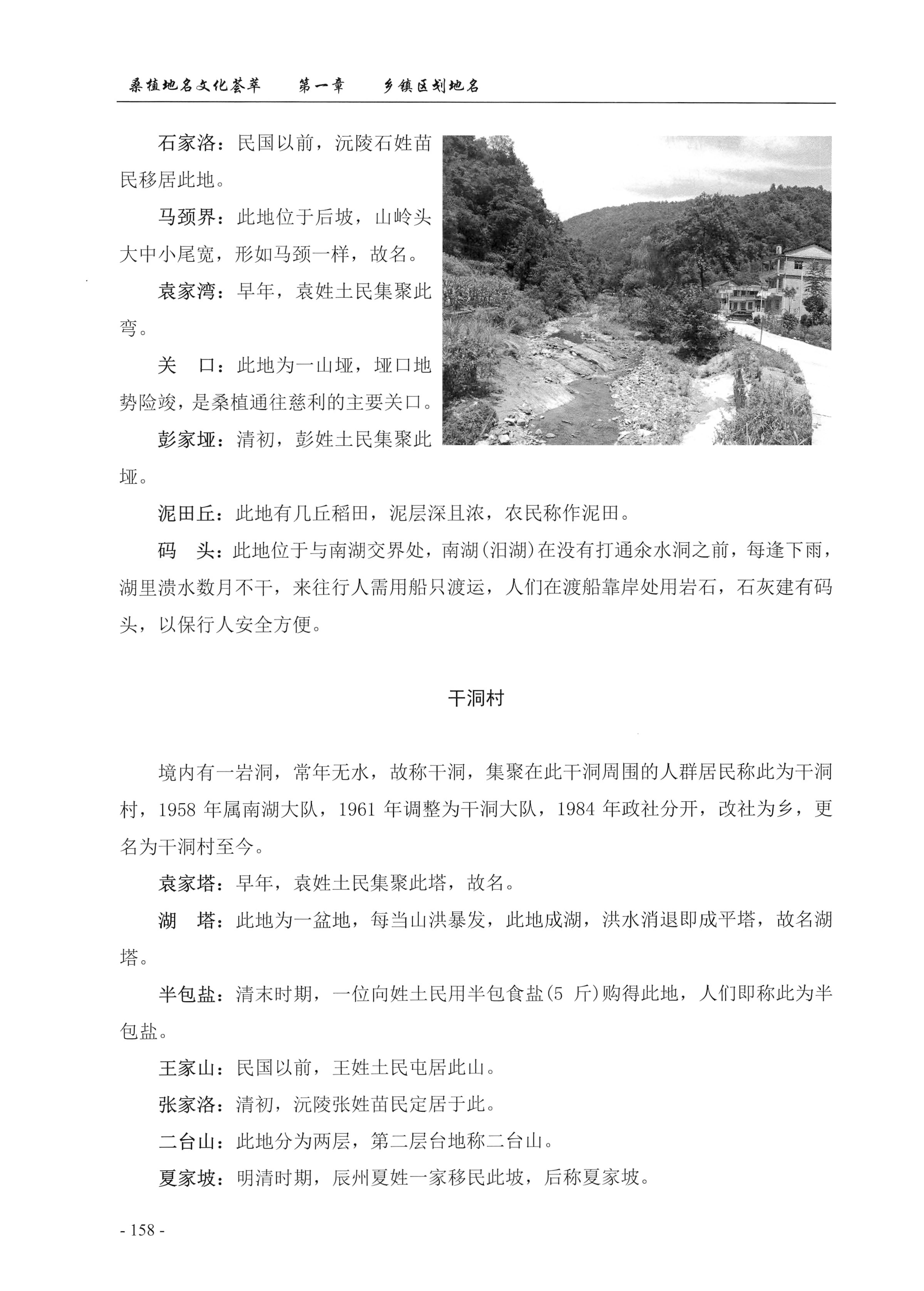 桑植地名文化荟萃上册_172.jpg