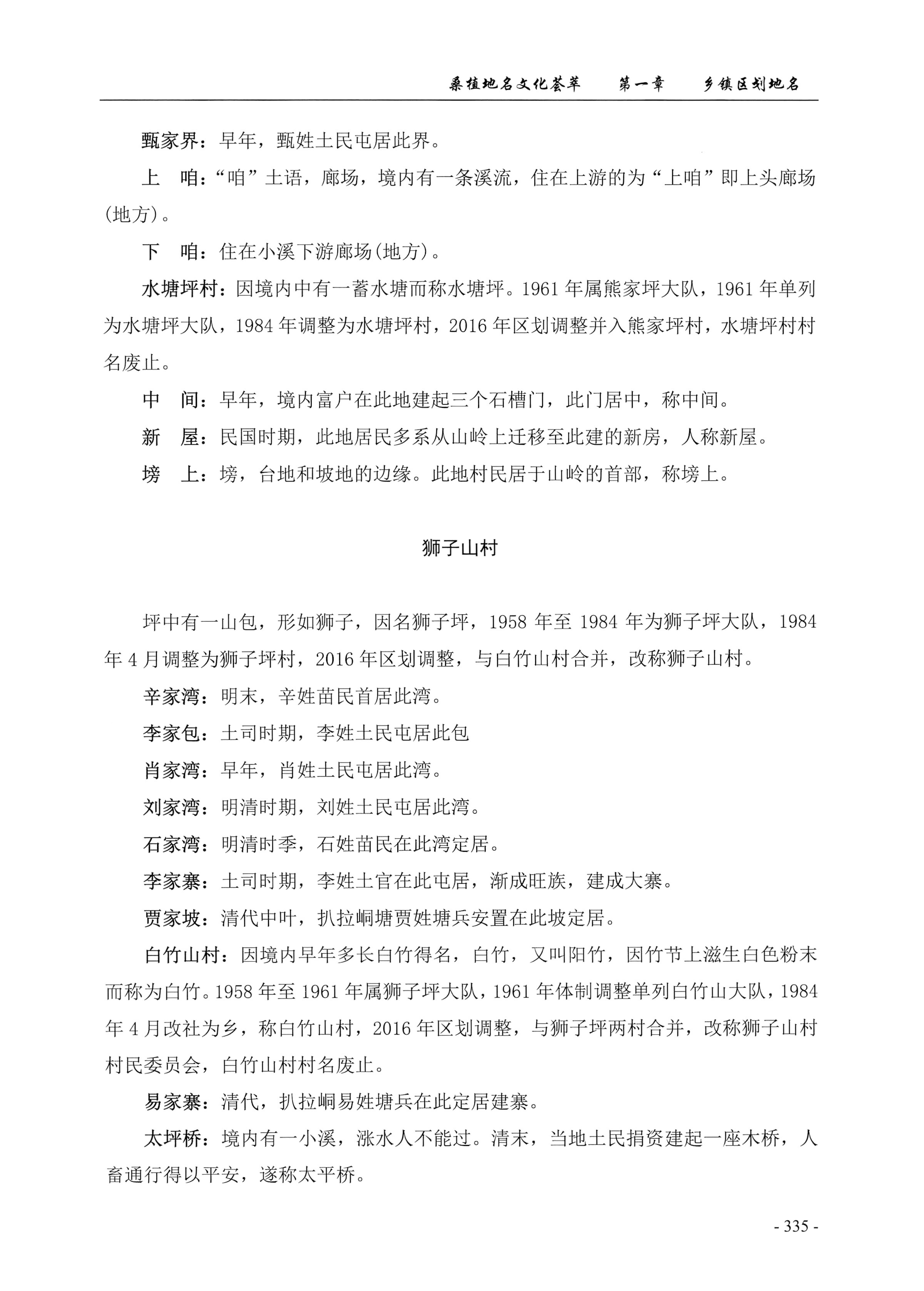 桑植地名文化荟萃上册_349.jpg