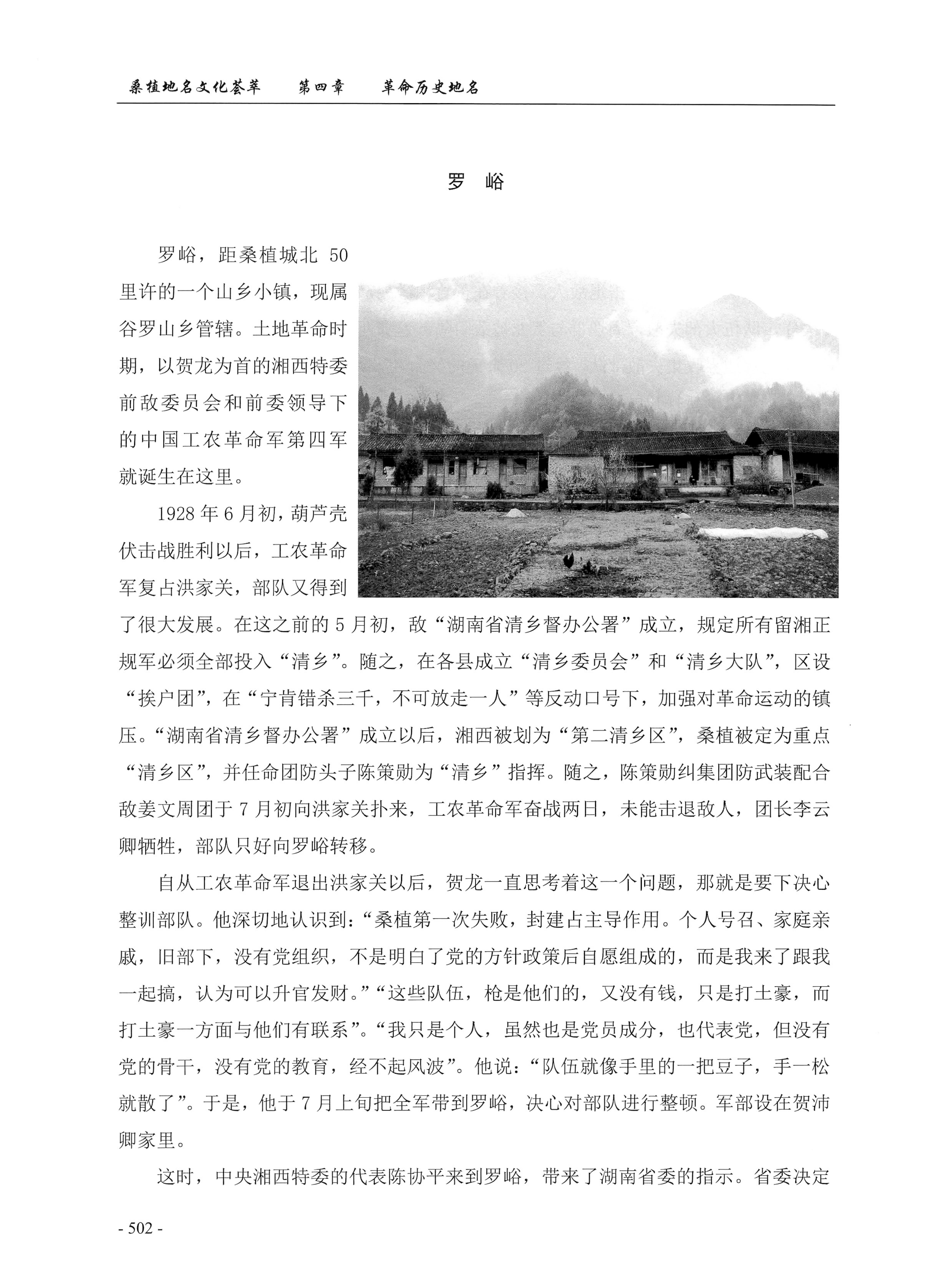 桑植地名文化荟萃上册_516.jpg