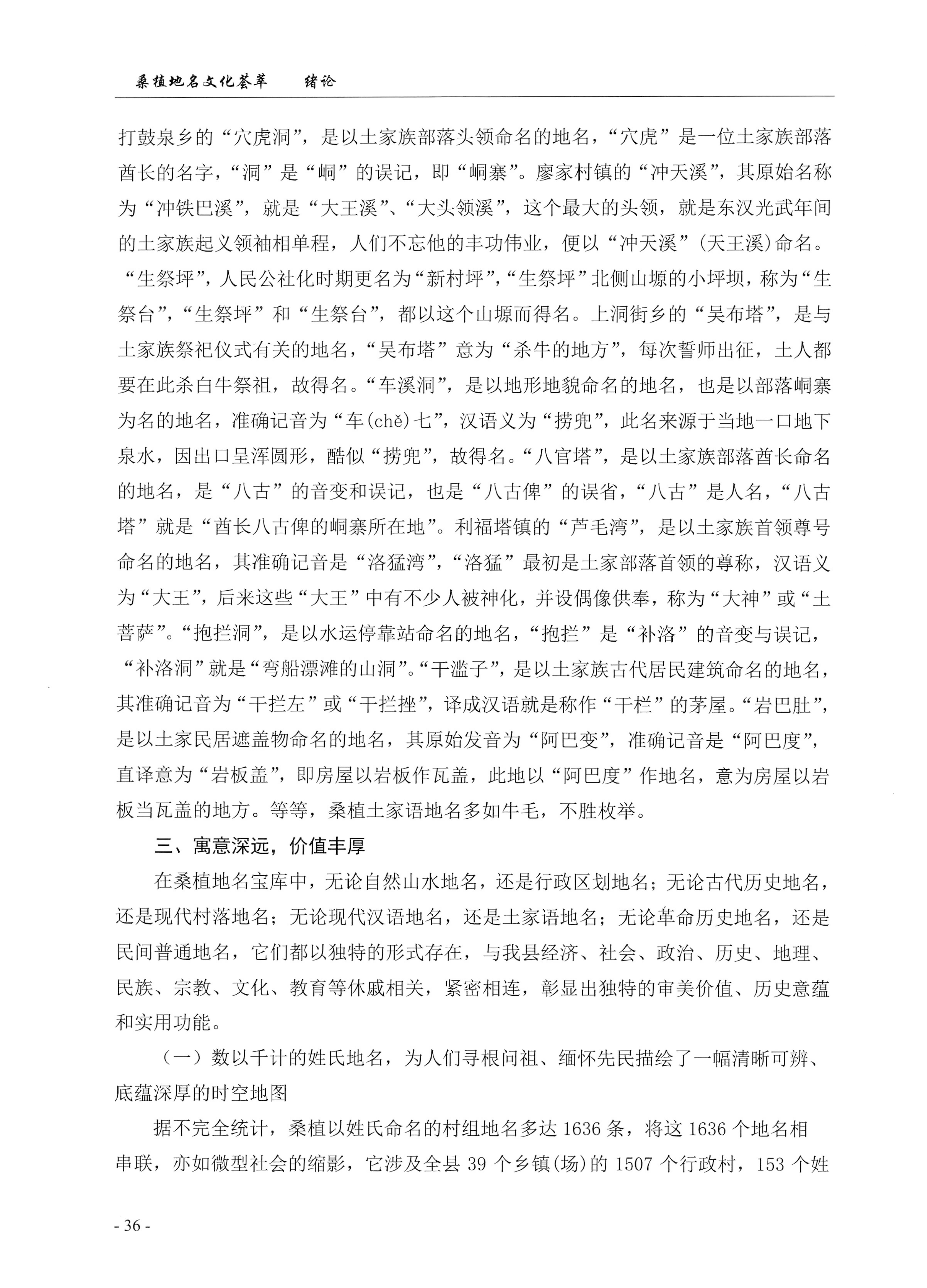 桑植地名文化荟萃上册_50.jpg