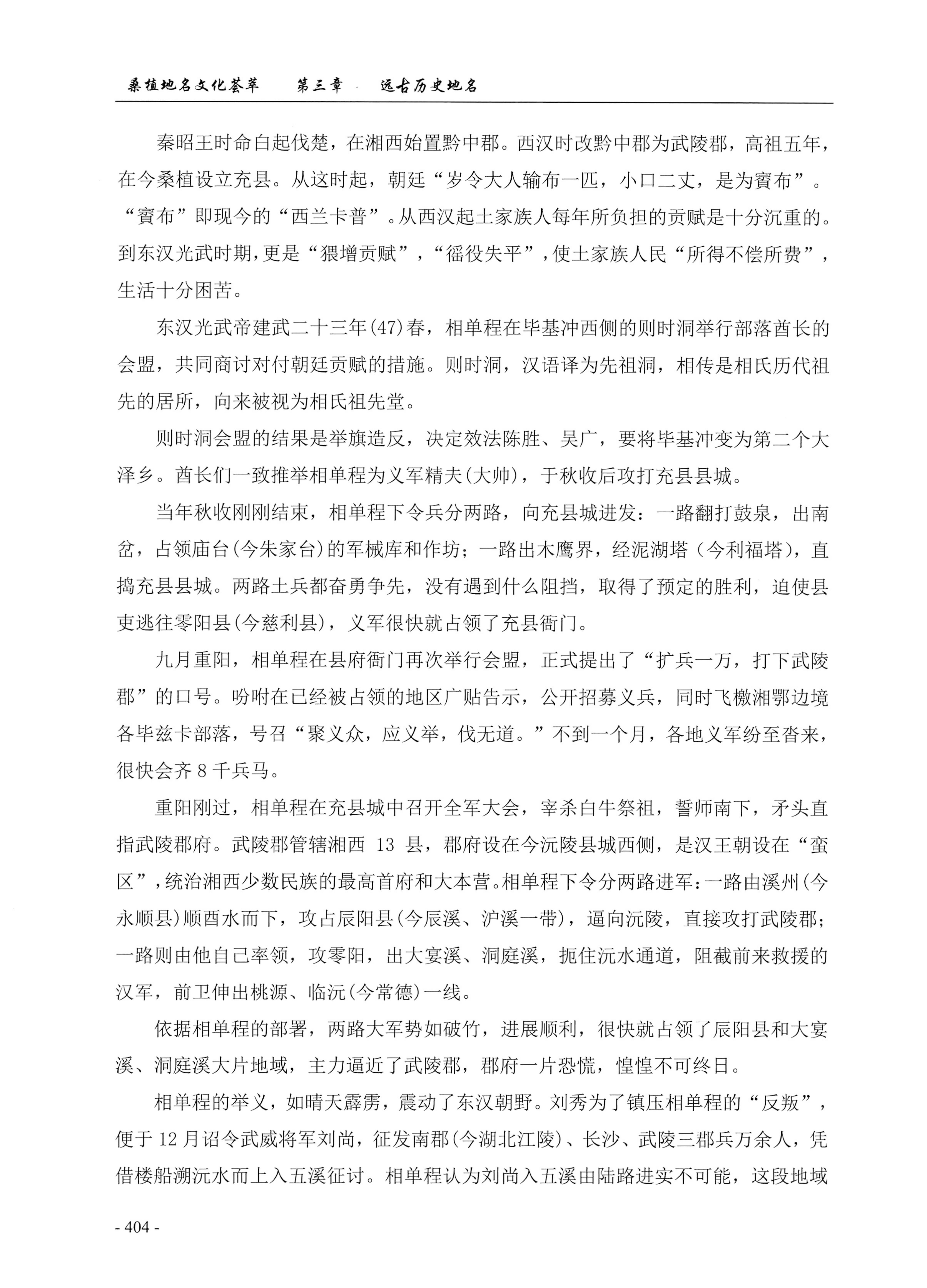 桑植地名文化荟萃上册_418.jpg