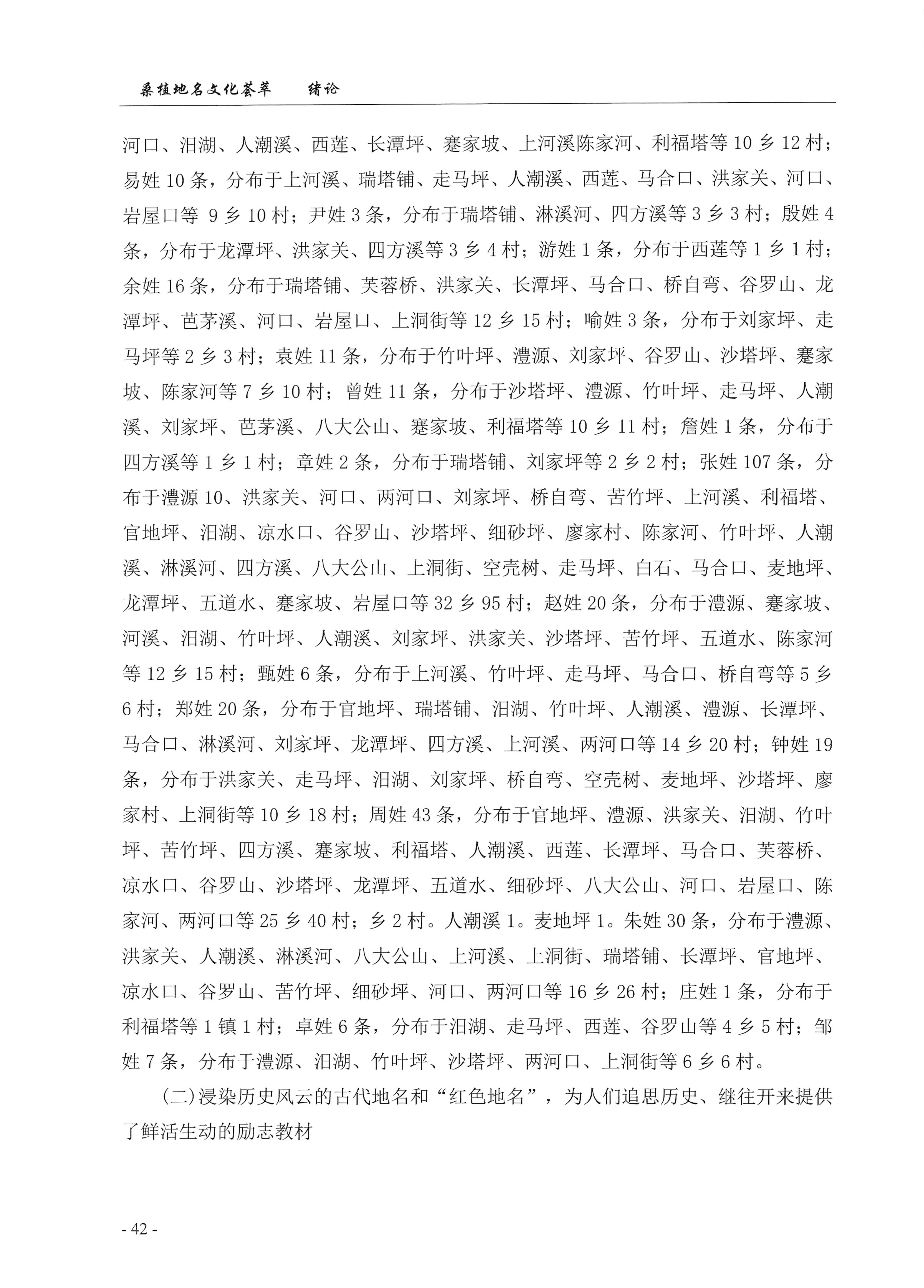 桑植地名文化荟萃上册_56.jpg