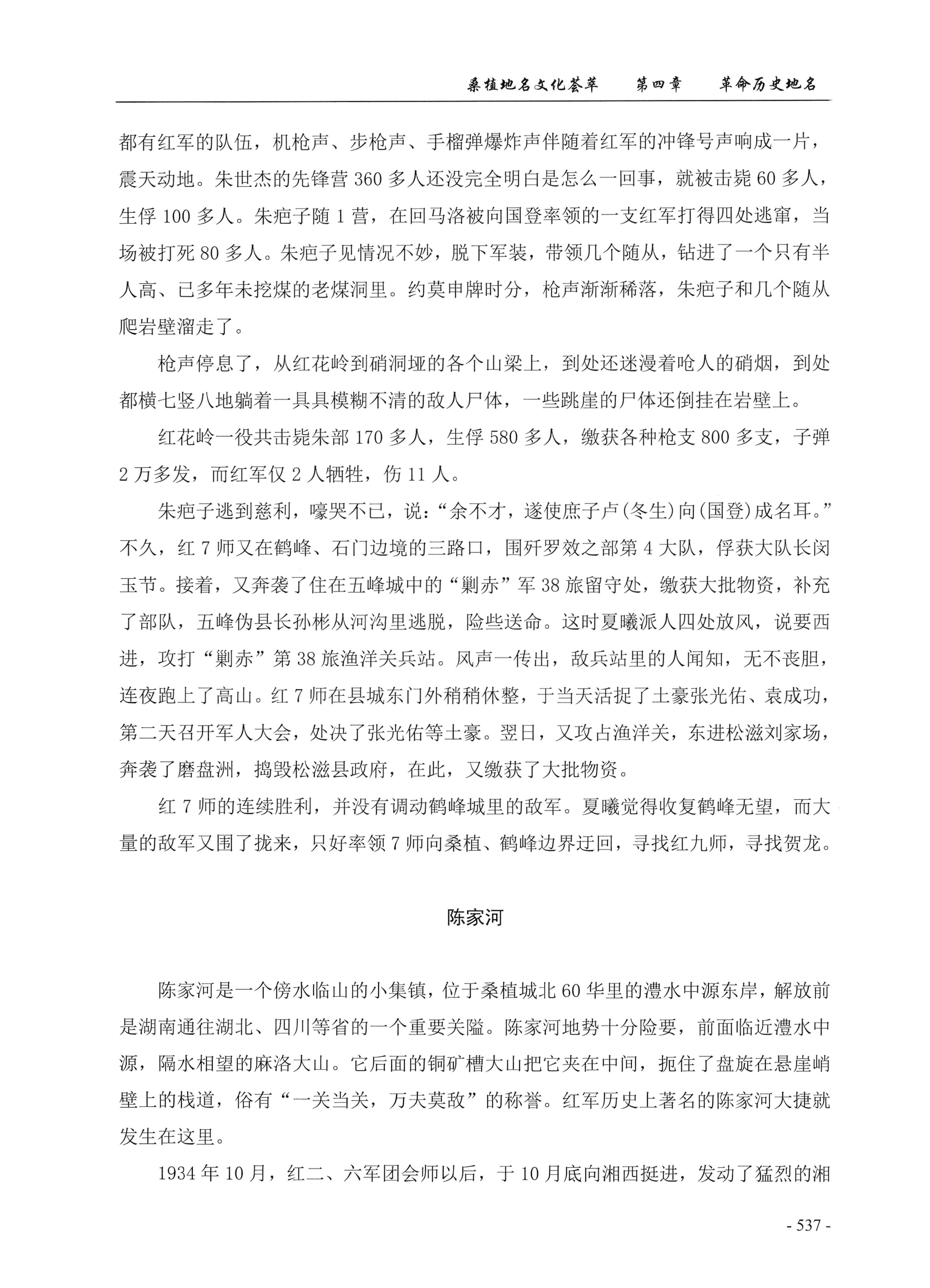 桑植地名文化荟萃上册_551.jpg