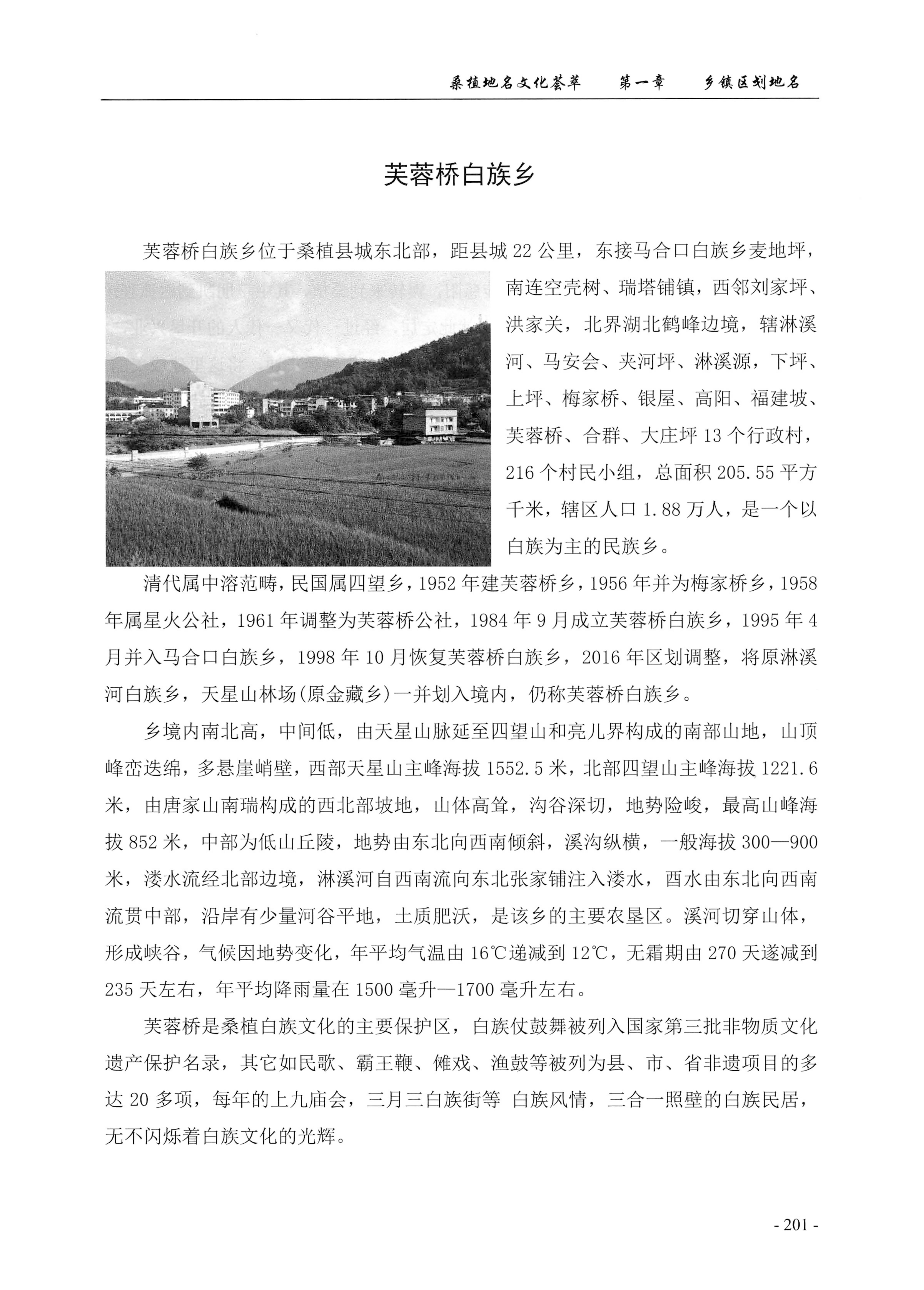 桑植地名文化荟萃上册_215.jpg