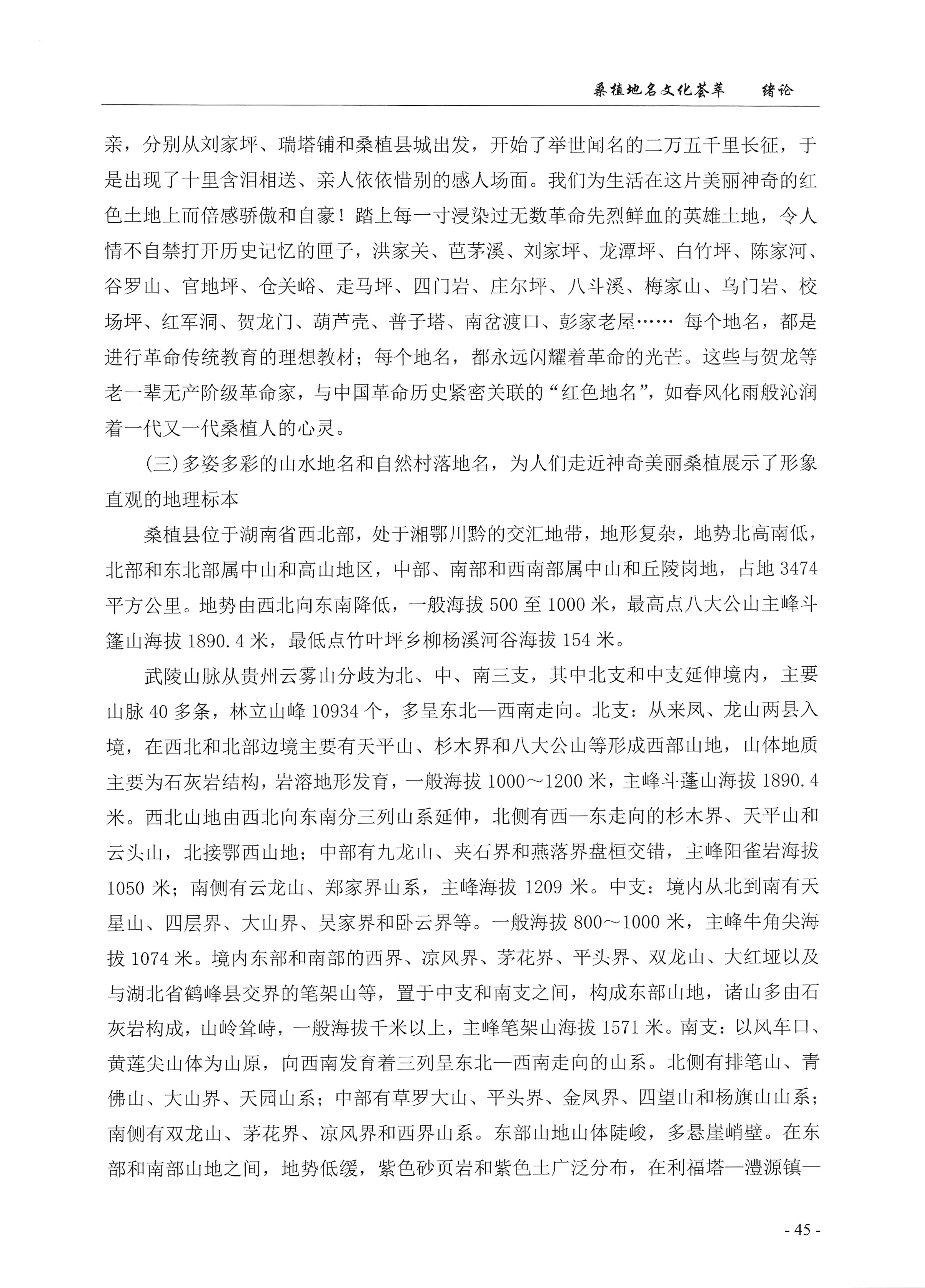 桑植地名文化荟萃上册_59.jpg
