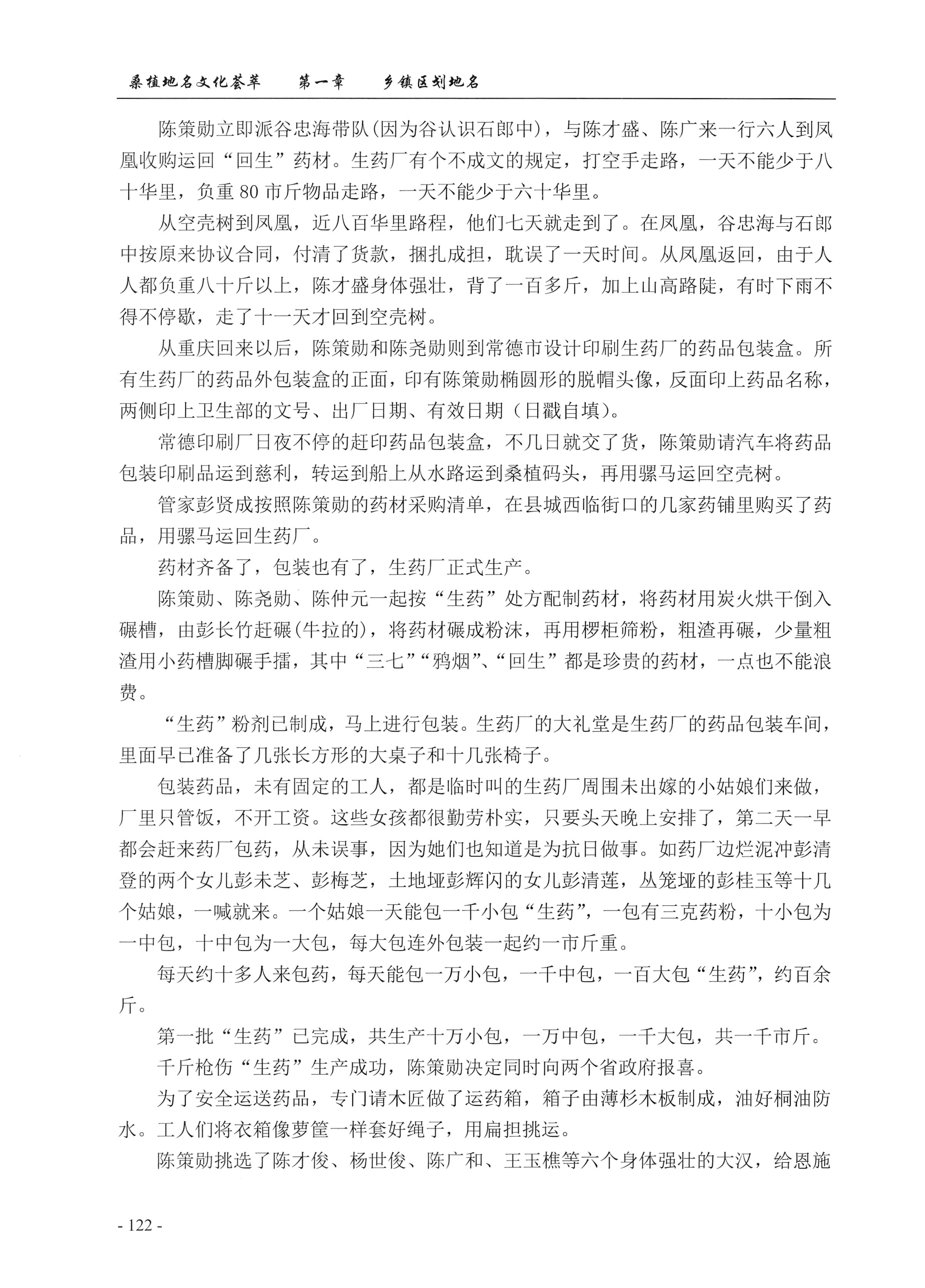 桑植地名文化荟萃上册_136.jpg
