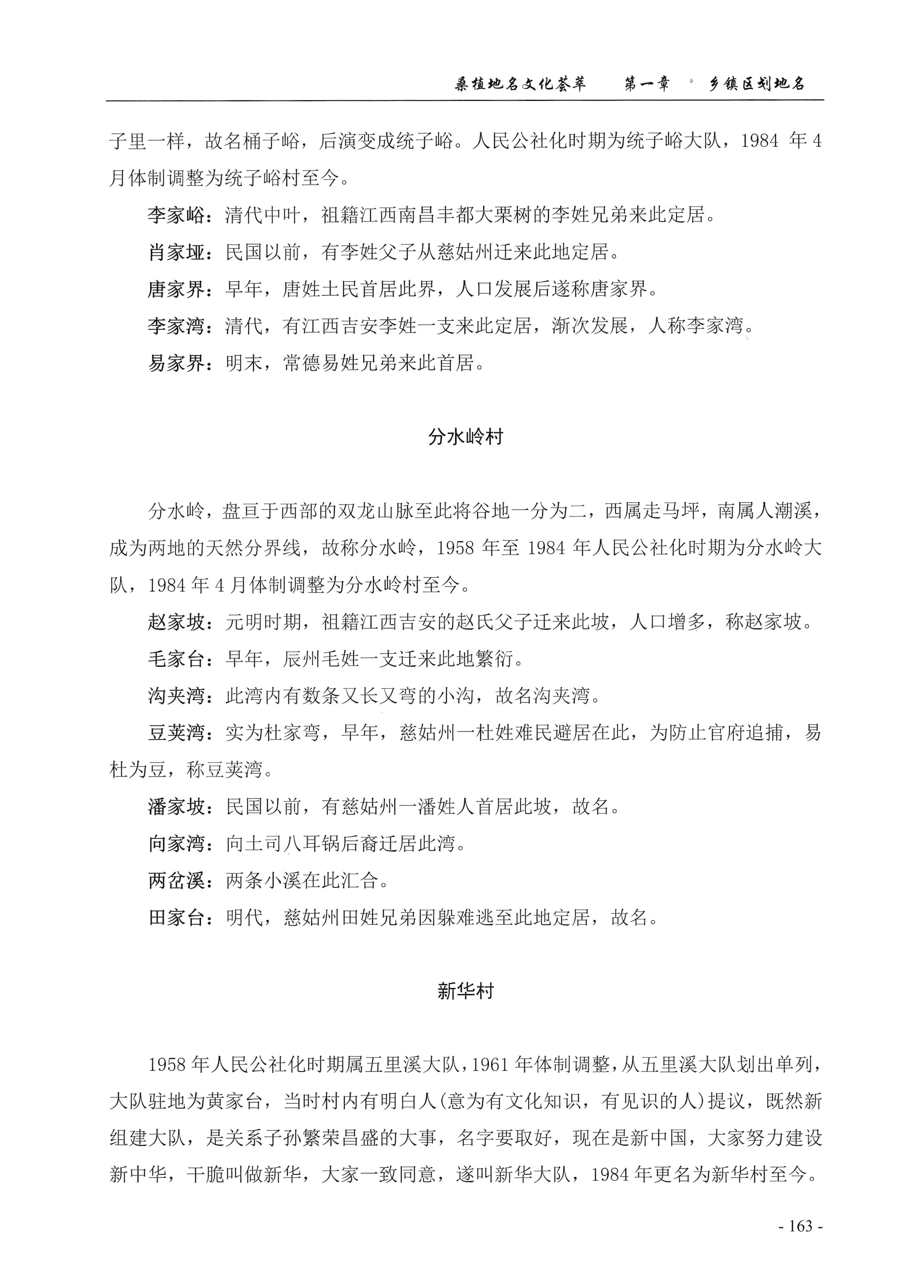 桑植地名文化荟萃上册_177.jpg