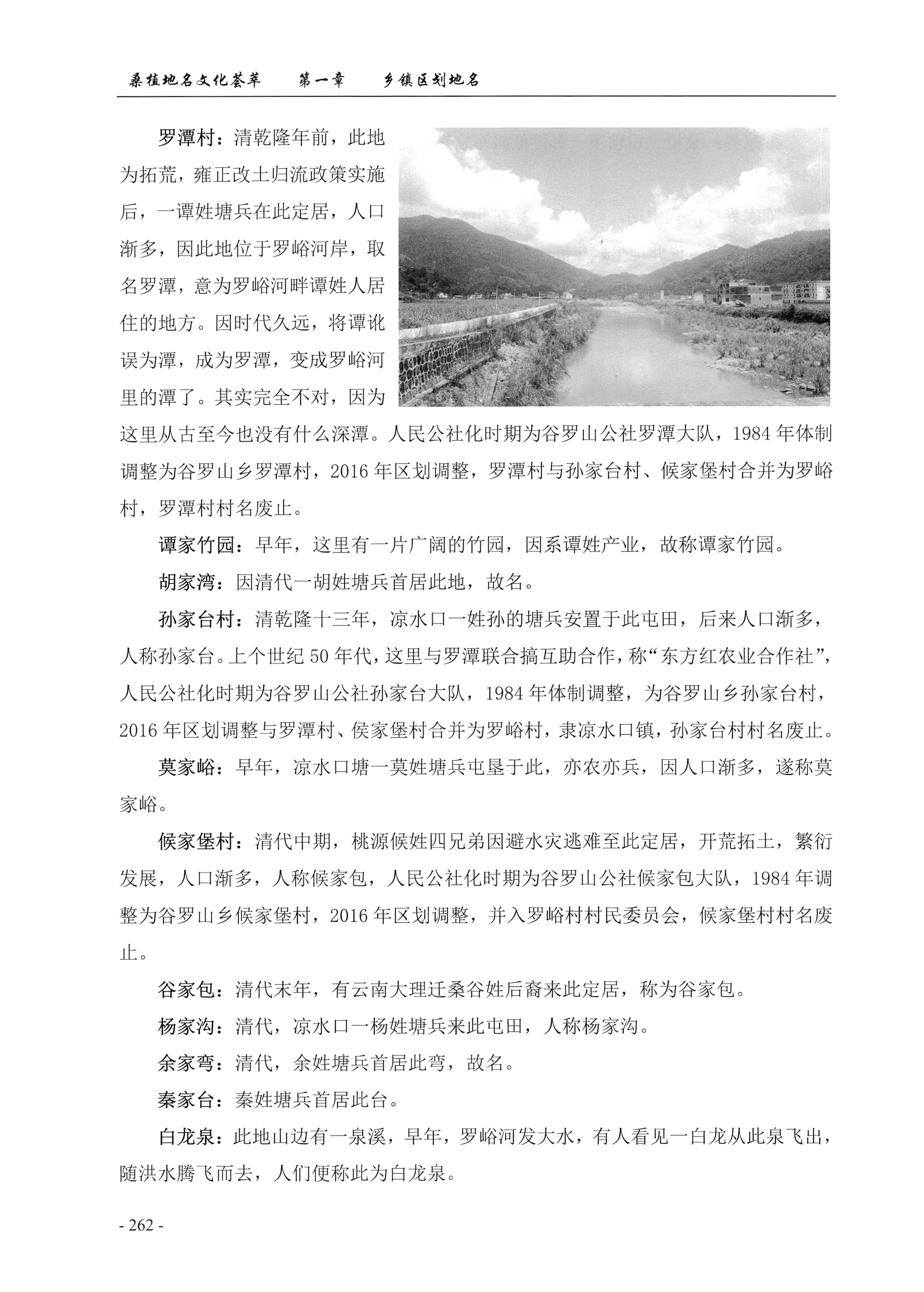 桑植地名文化荟萃上册_276.jpg