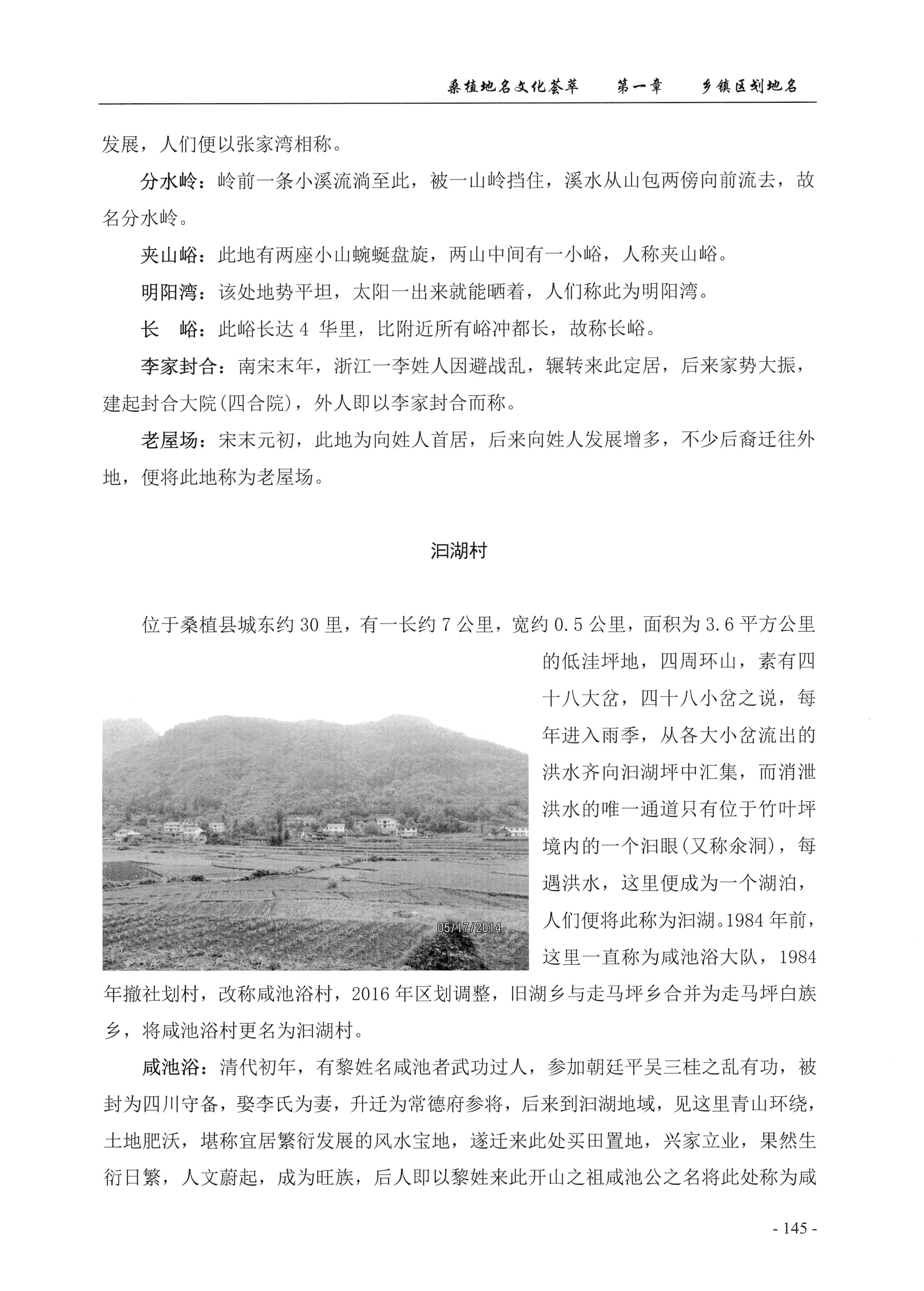 桑植地名文化荟萃上册_159.jpg