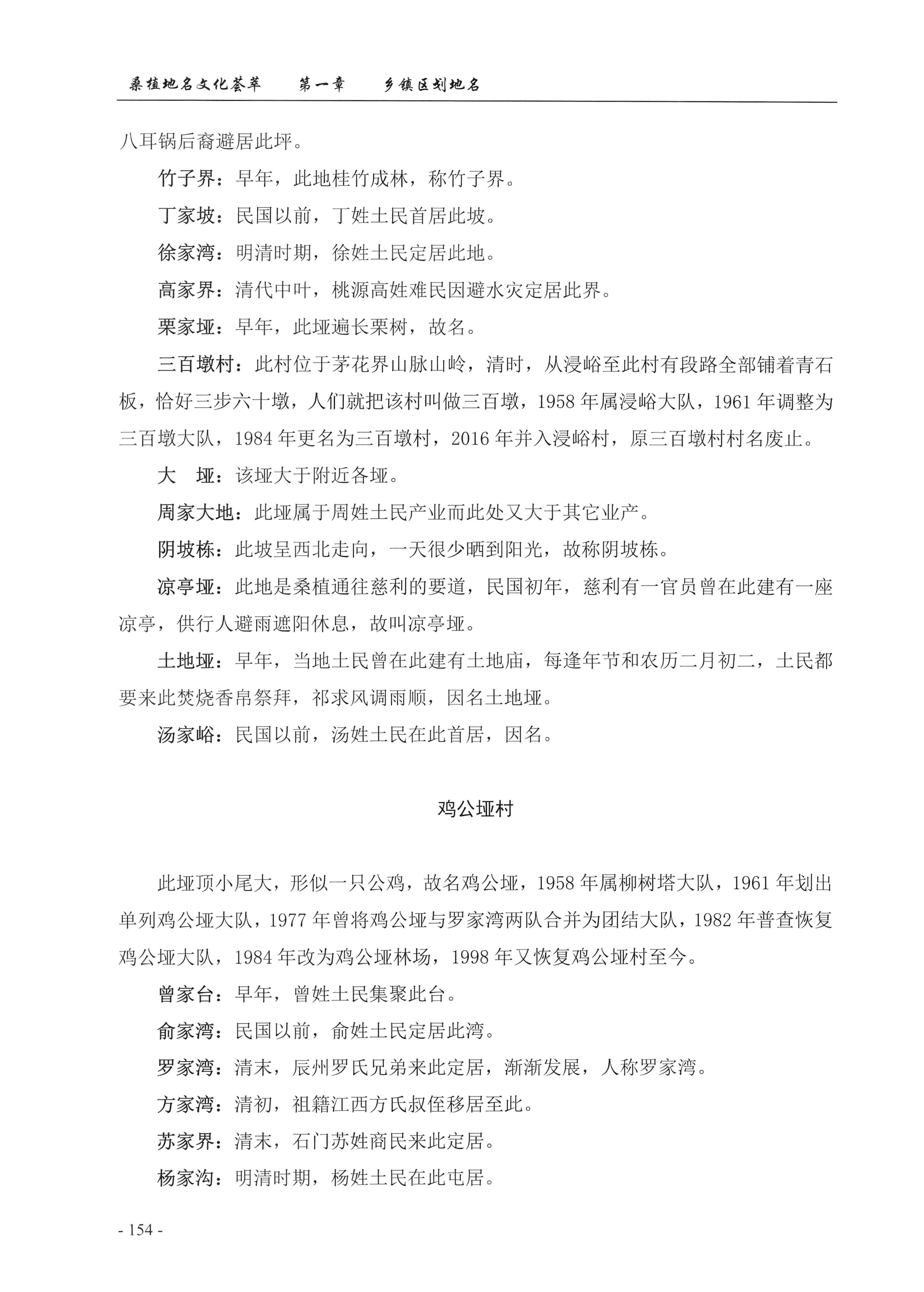 桑植地名文化荟萃上册_168.jpg