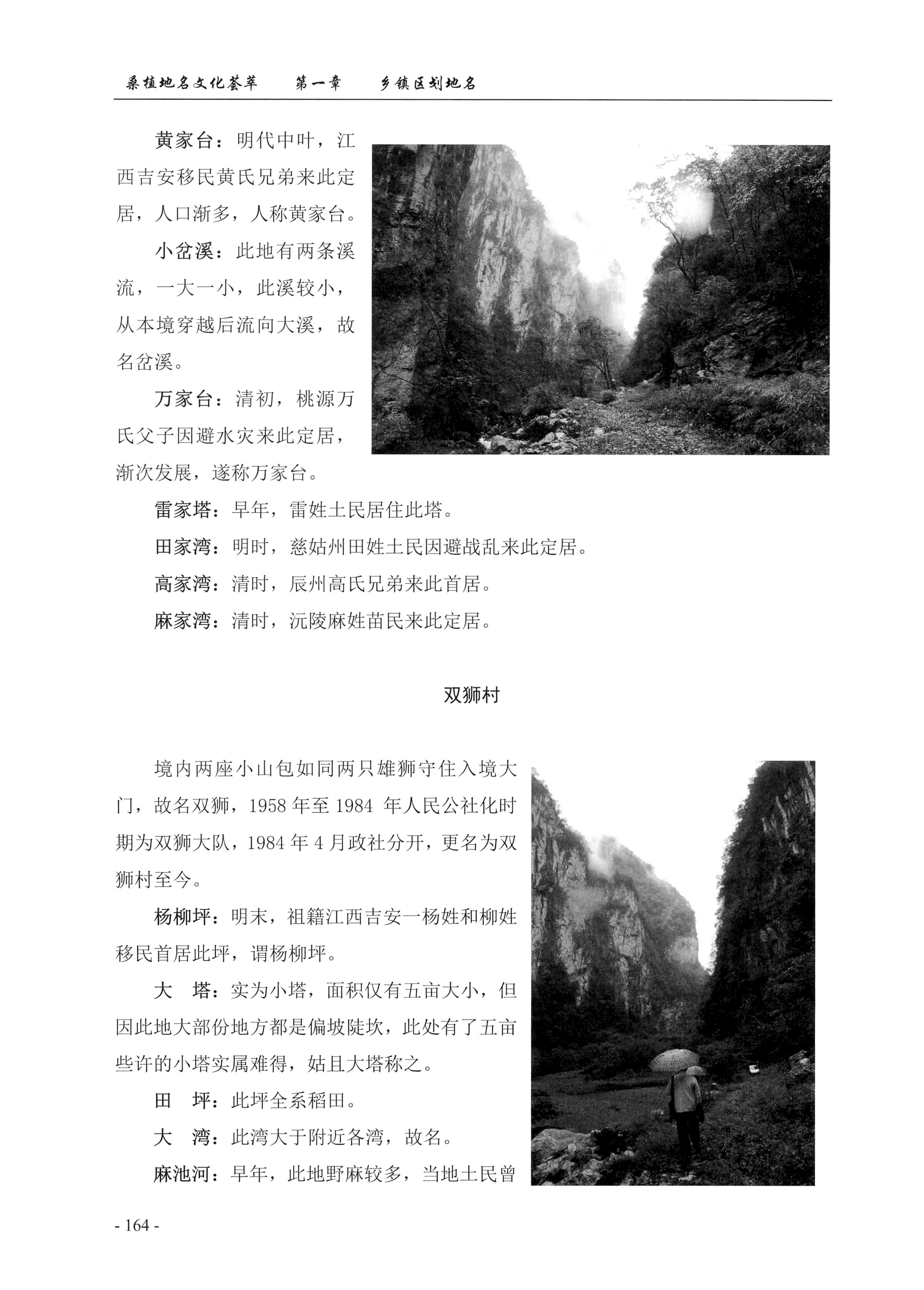 桑植地名文化荟萃上册_178.jpg