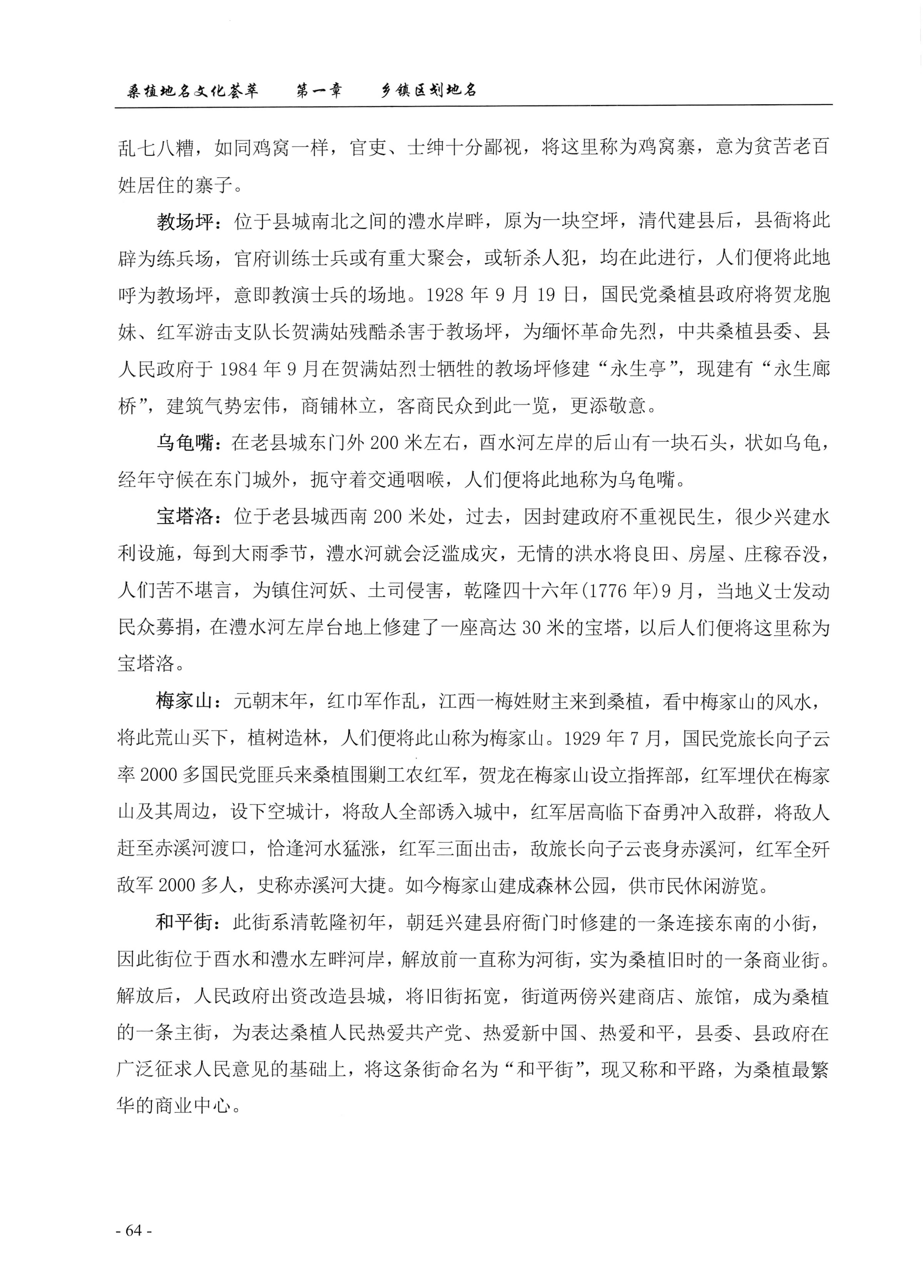 桑植地名文化荟萃上册_78.jpg