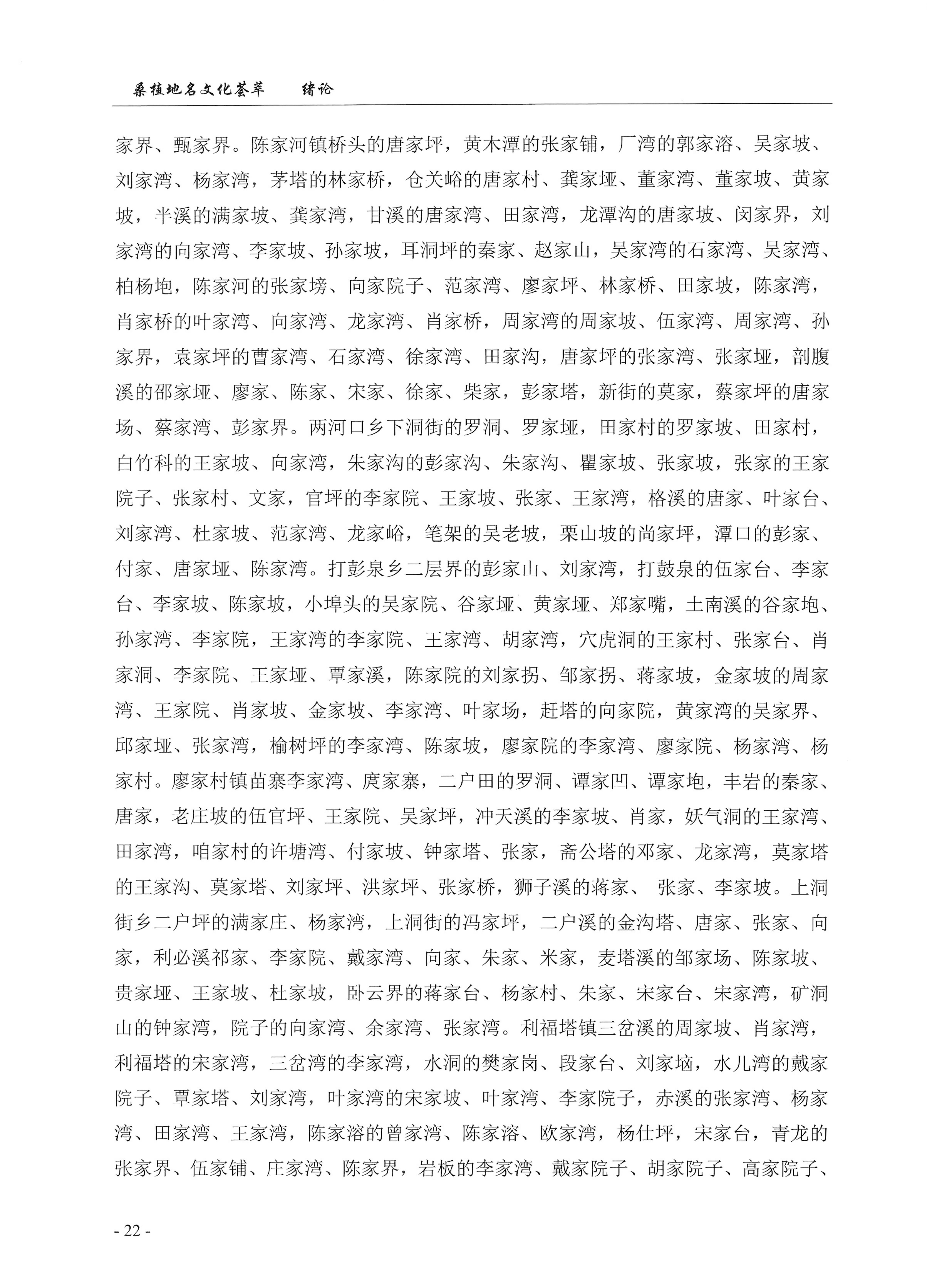 桑植地名文化荟萃上册_36.jpg