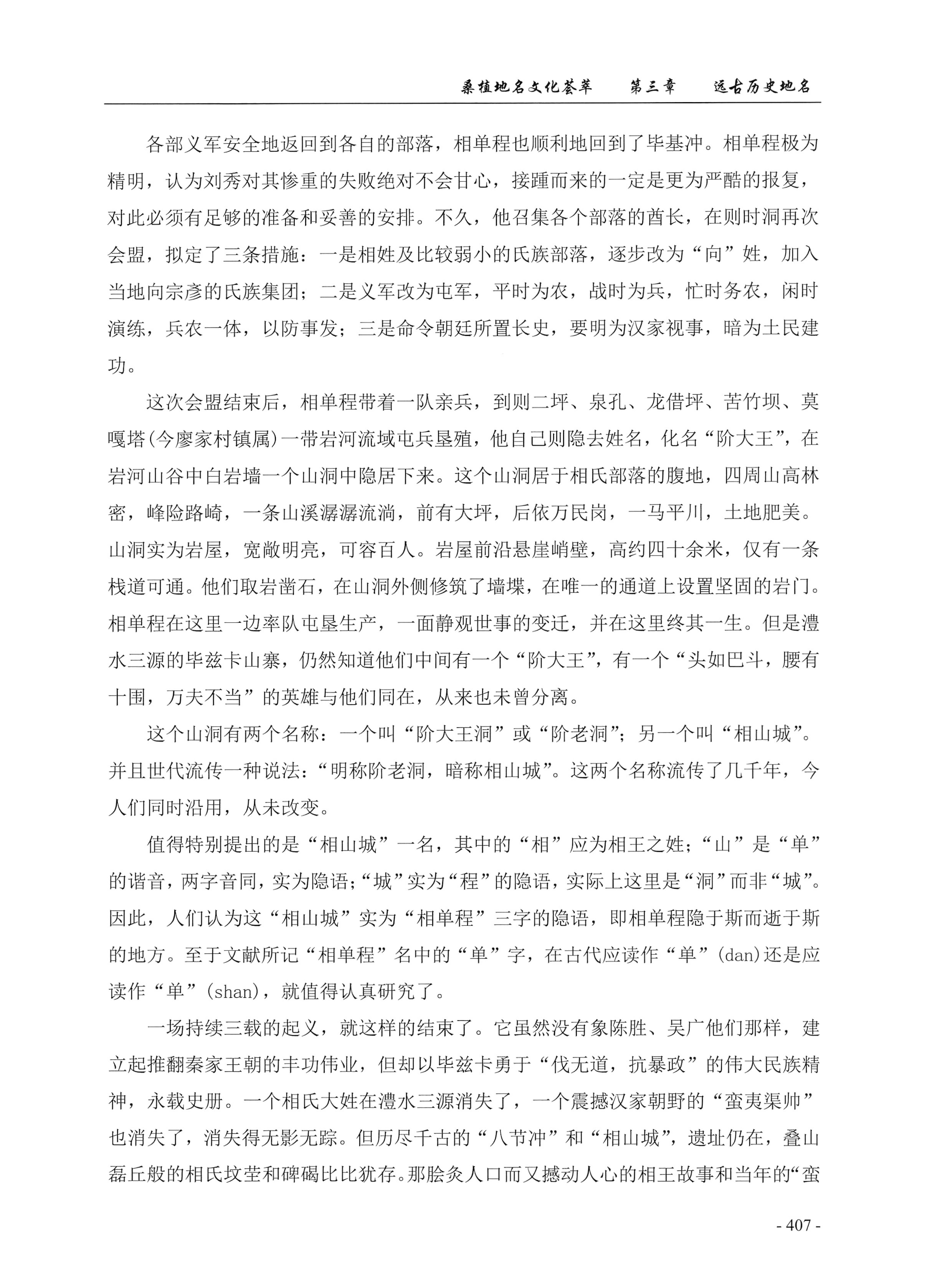 桑植地名文化荟萃上册_421.jpg