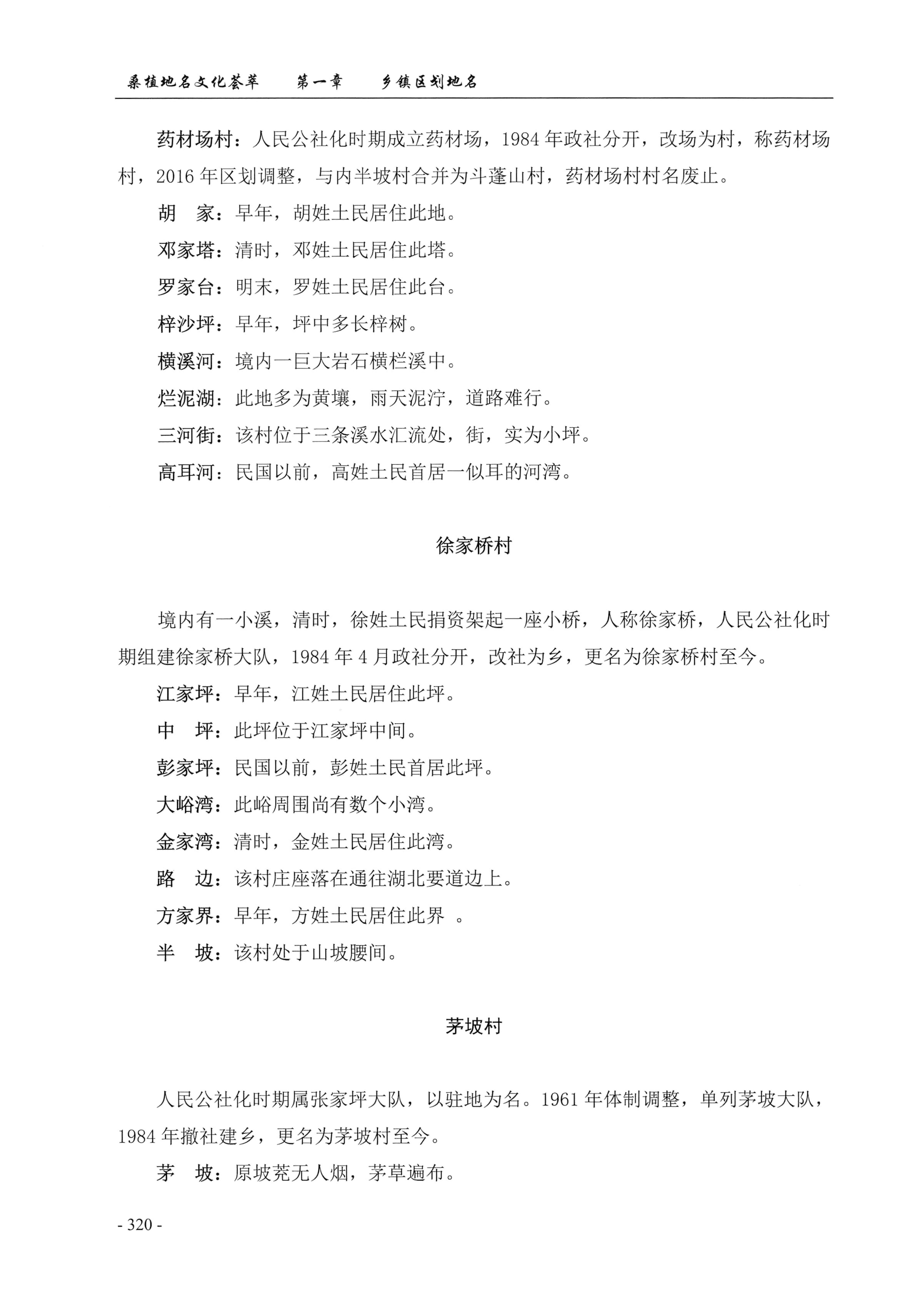 桑植地名文化荟萃上册_334.jpg
