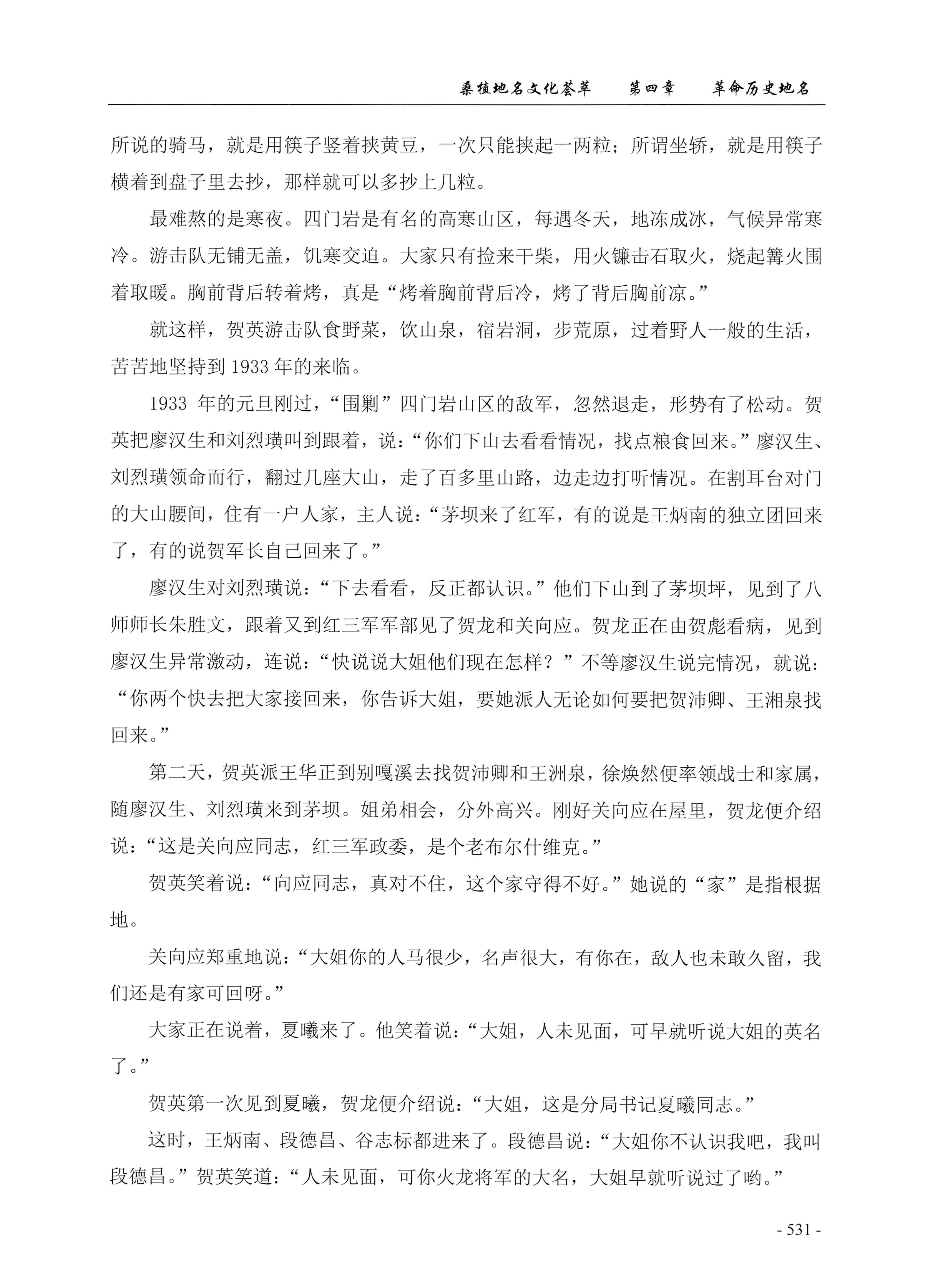 桑植地名文化荟萃上册_545.jpg