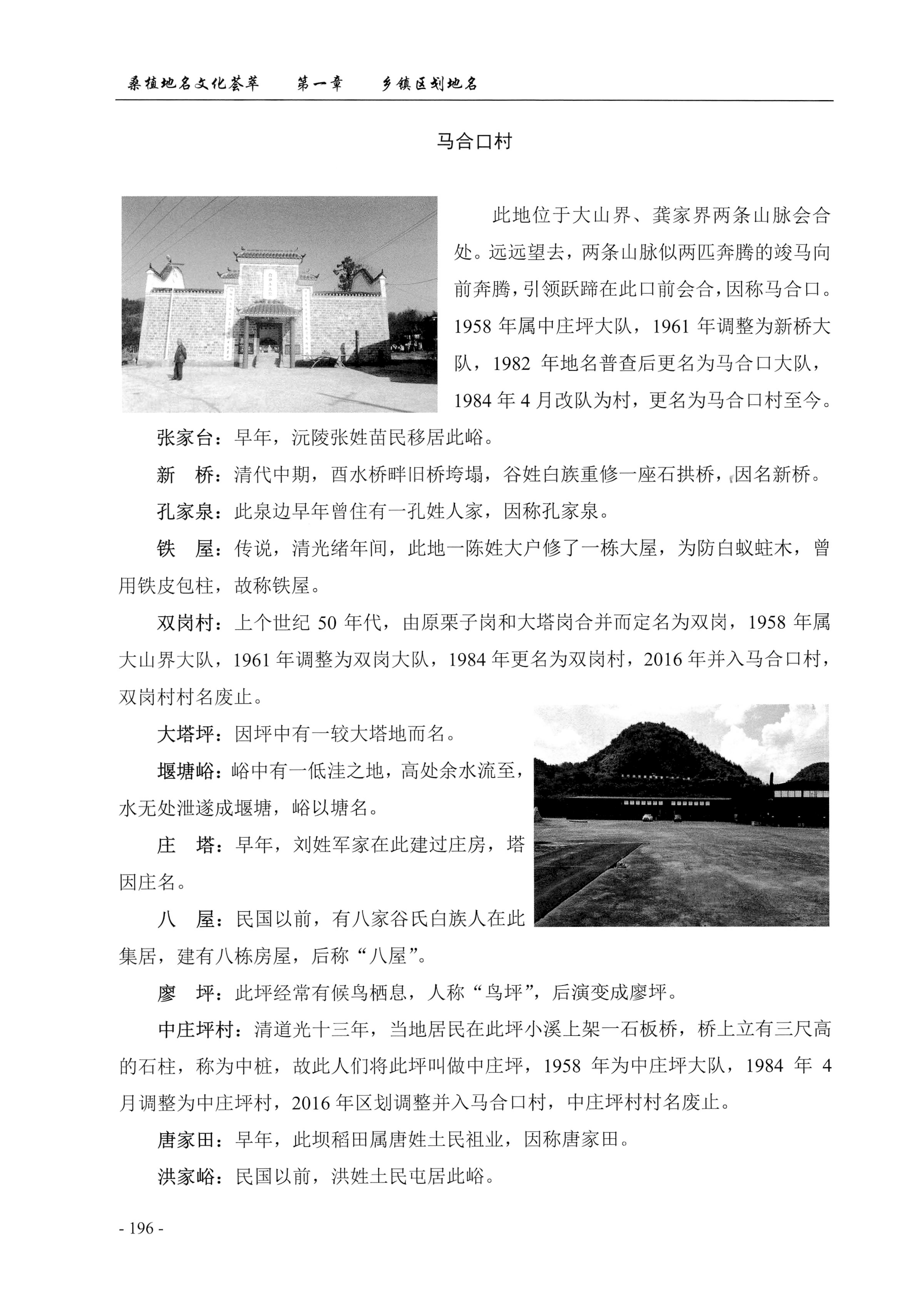 桑植地名文化荟萃上册_210.jpg
