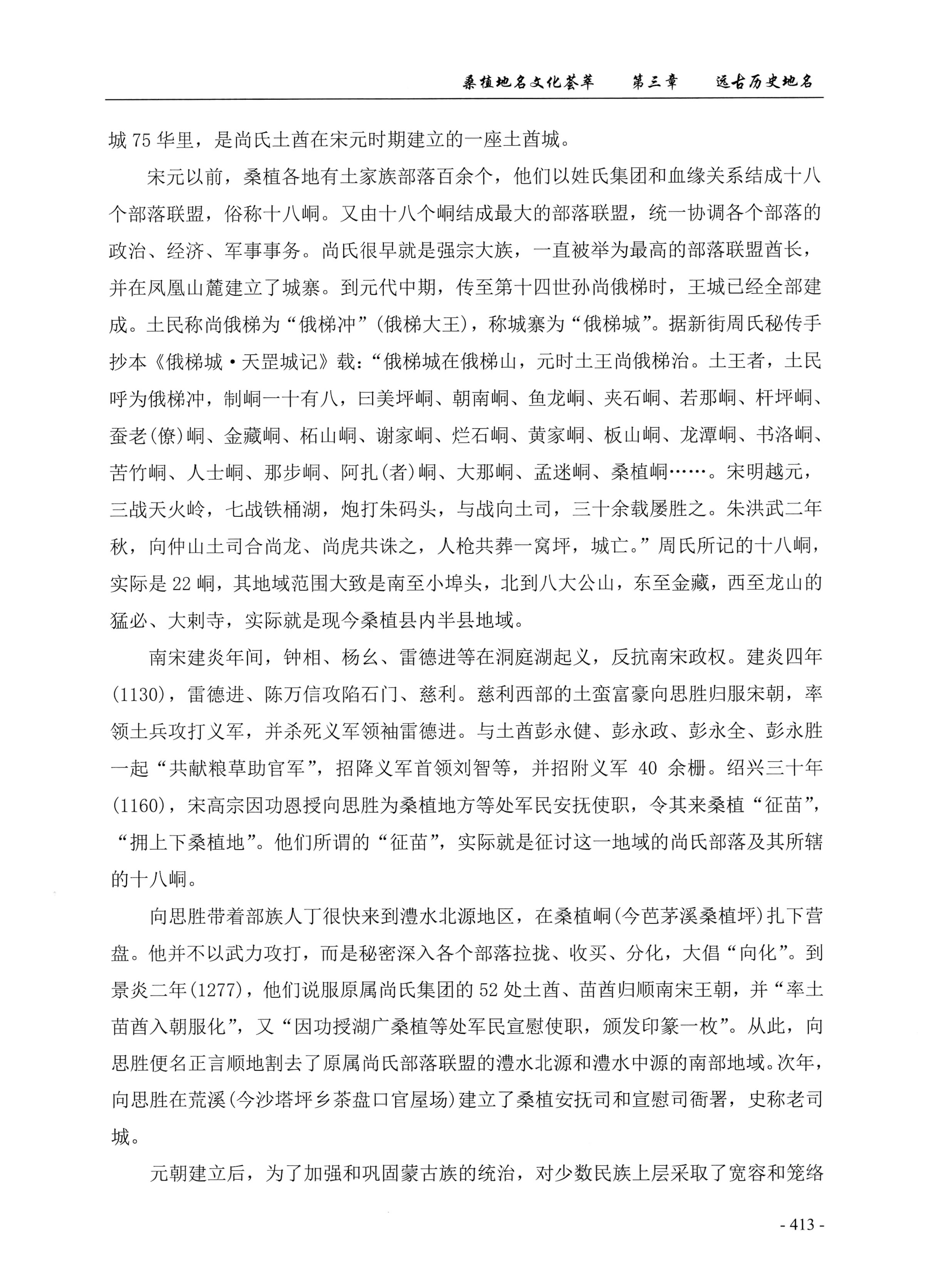 桑植地名文化荟萃上册_427.jpg